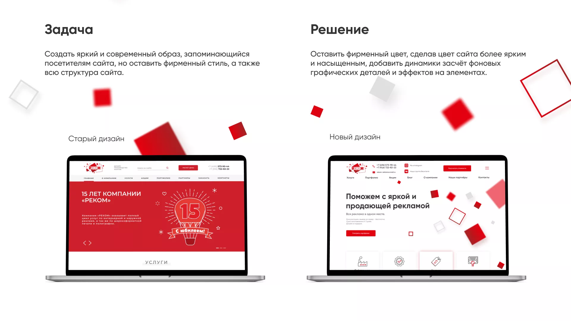 Редизайн сайта в Благодарном для рекламно-производственной компании «РЕКОМ»