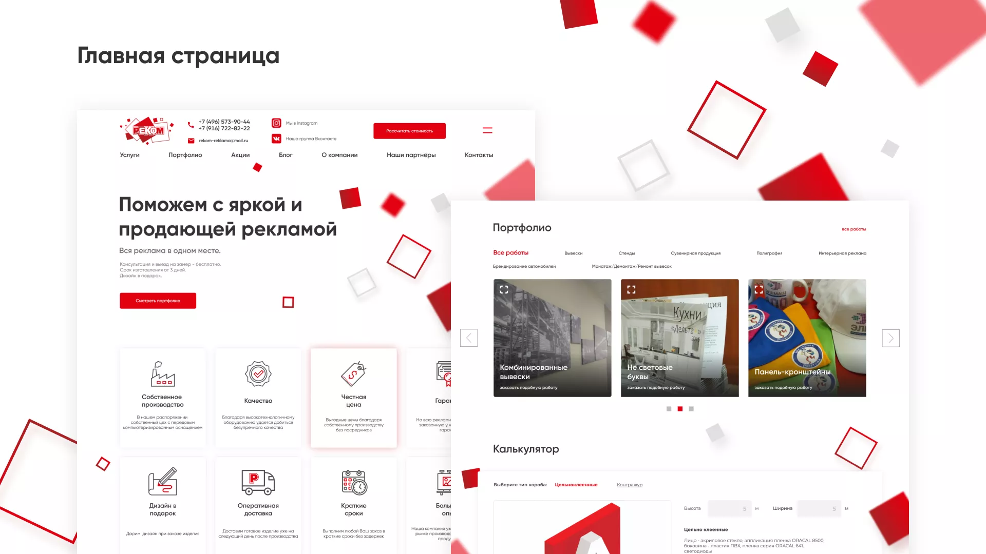 Редизайн сайта в Благодарном для рекламно-производственной компании «РЕКОМ»
