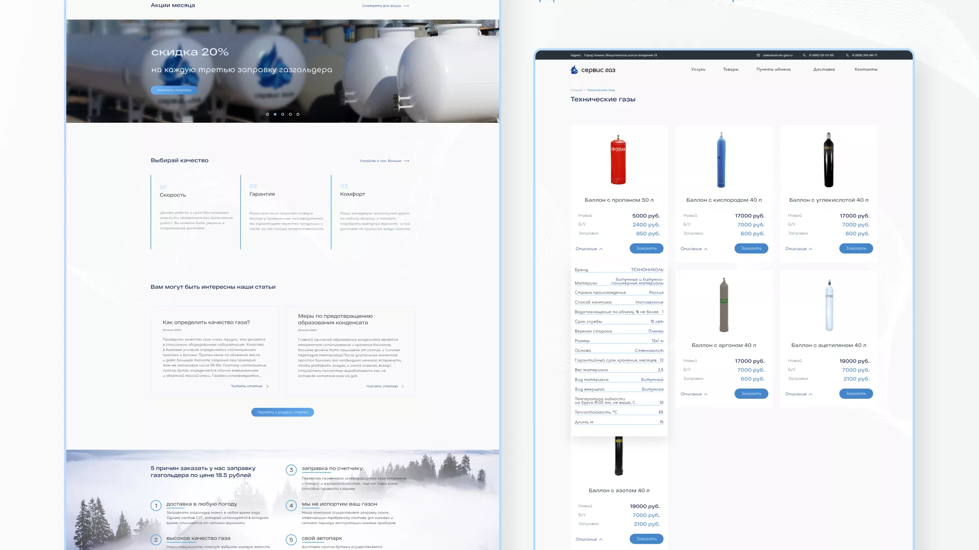 Создание сайта компании «Сервис газ» в Благодарном
