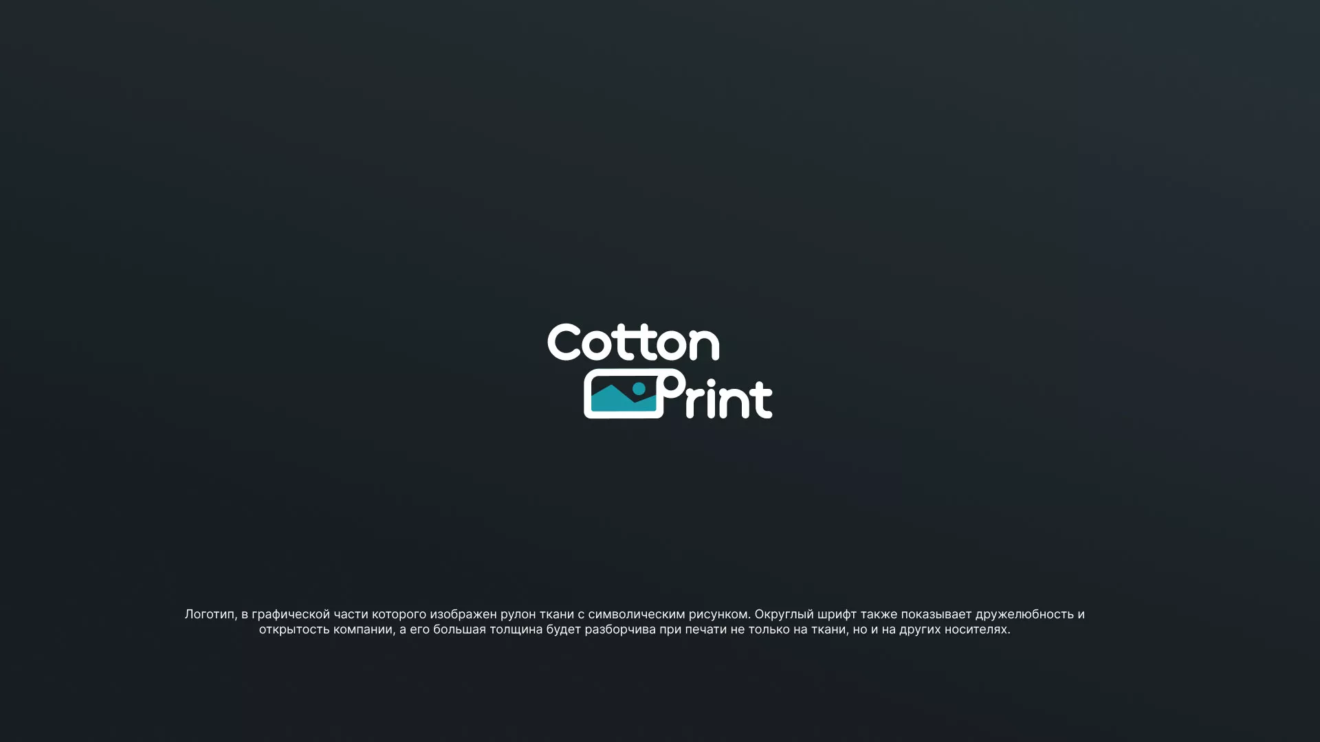 Разработка логотипа в Благодарном для компании «CottonPrint»