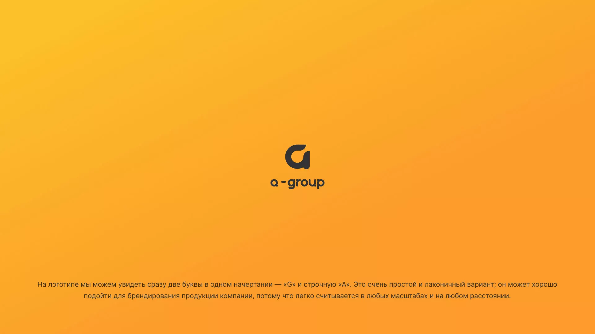 Разработка логотипа для компании «А-ГРУПП» в Благодарном