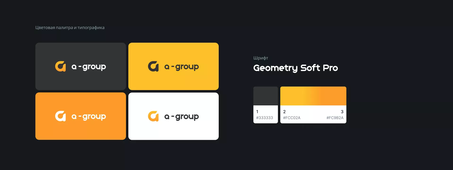 Разработка логотипа для компании «А-ГРУПП» в Благодарном