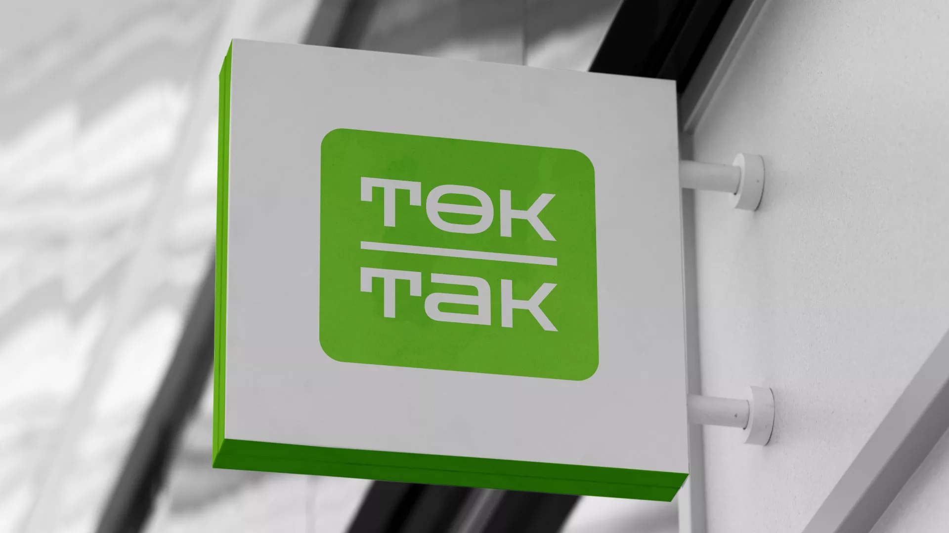 Создание логотипа компании «Ток-Так» в Благодарном