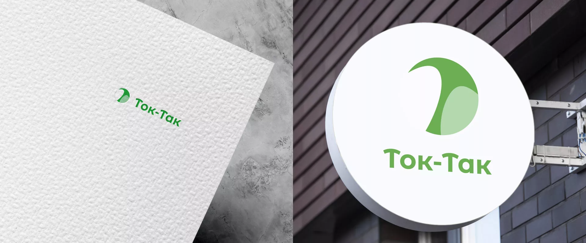 Разработка логотипа аутсорсинговой компании «Ток-Так» в Благодарном