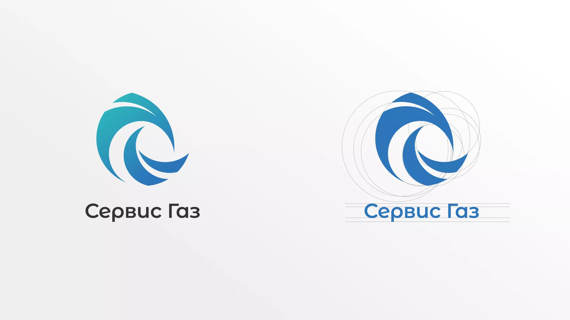 Создание логотипа газовой компании «Сервис Газ» в Благодарном