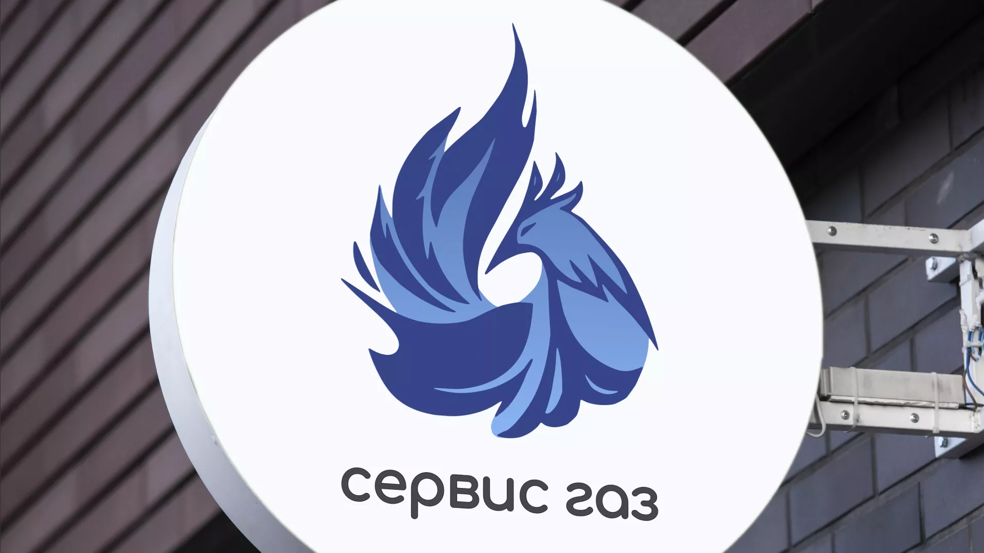 Создание логотипа «Сервис газ» в Благодарном