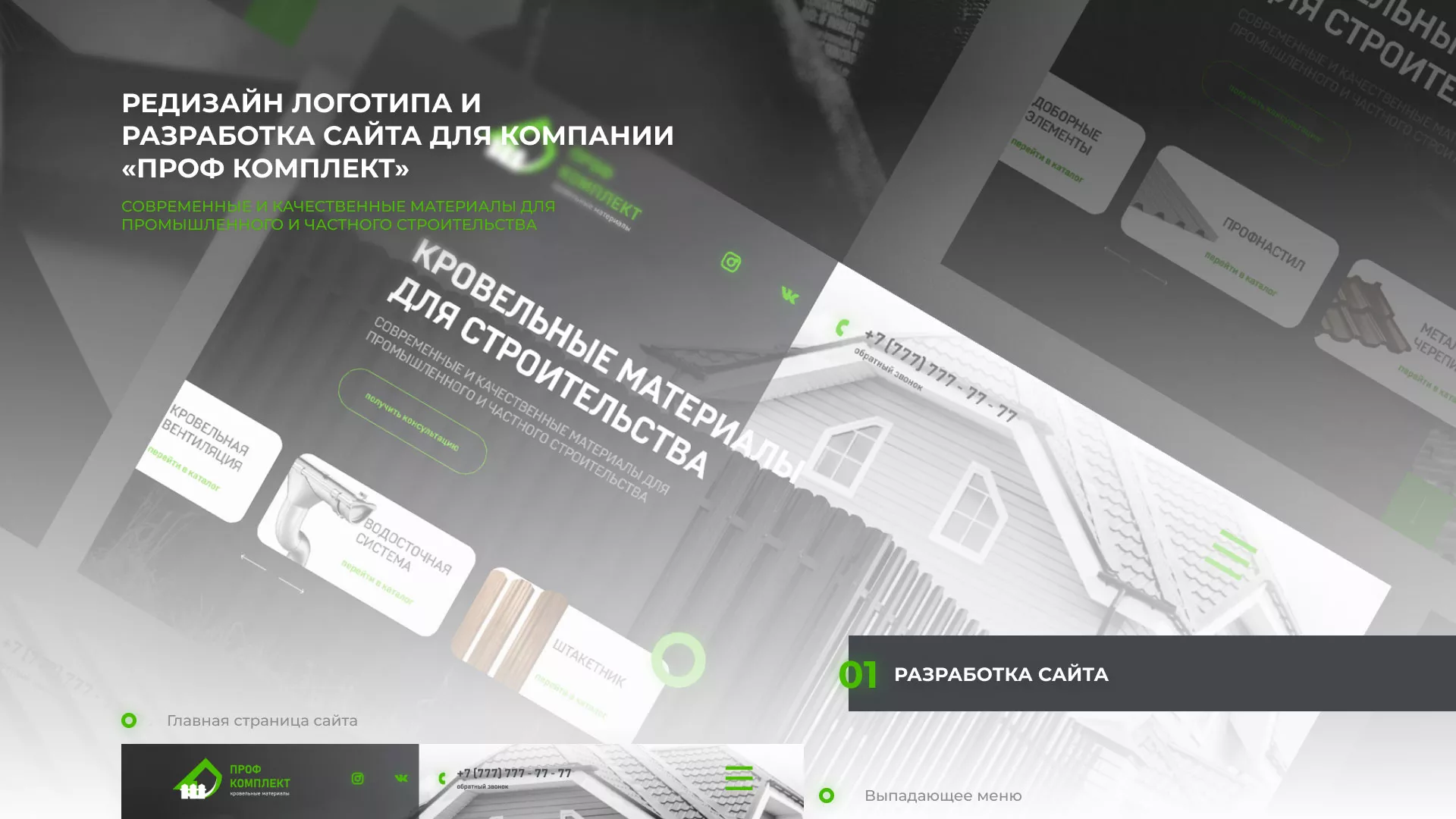 Создание сайта компании «Проф Комплект» в Благодарном