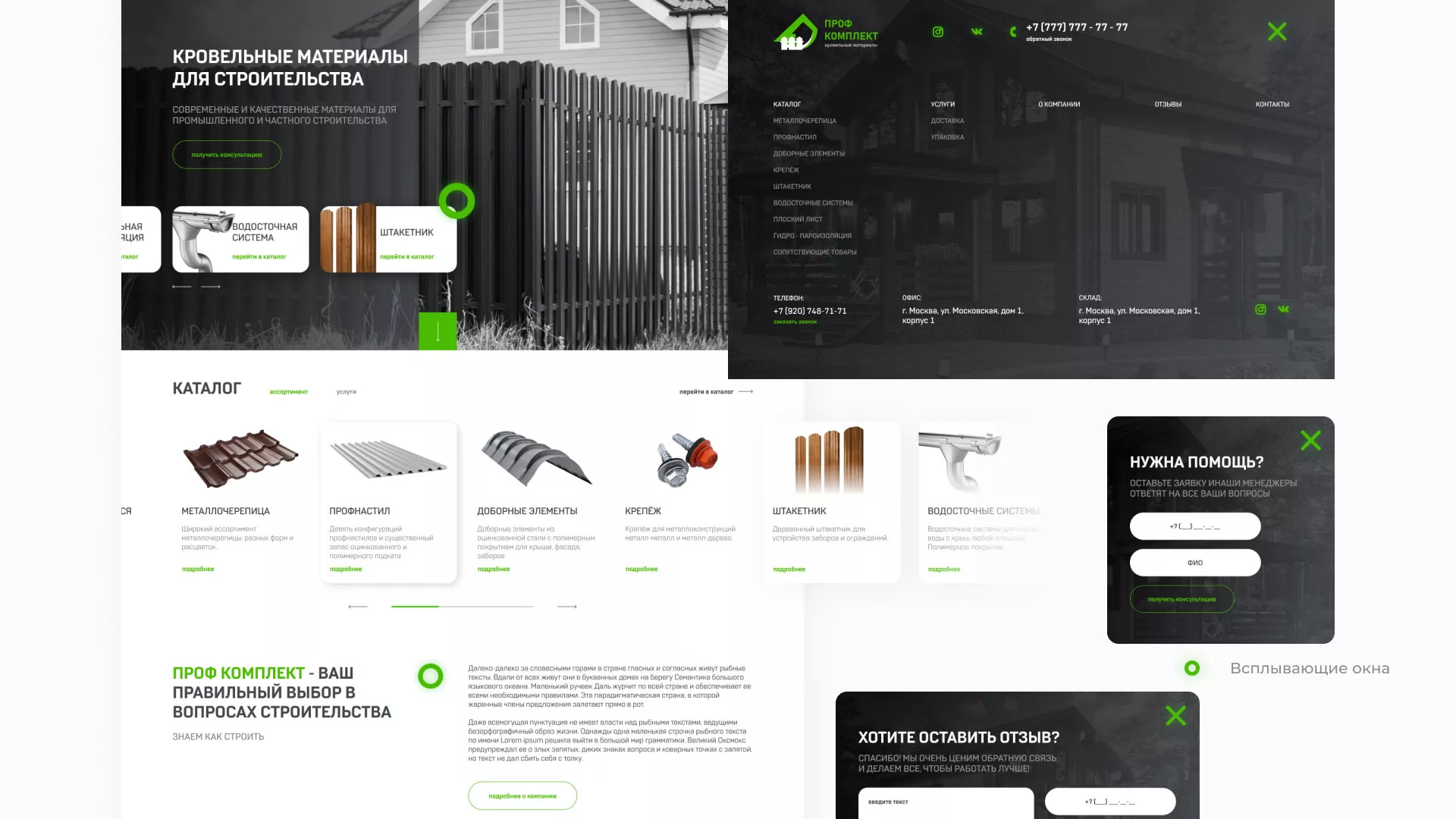 Создание сайта компании «Проф Комплект» в Благодарном