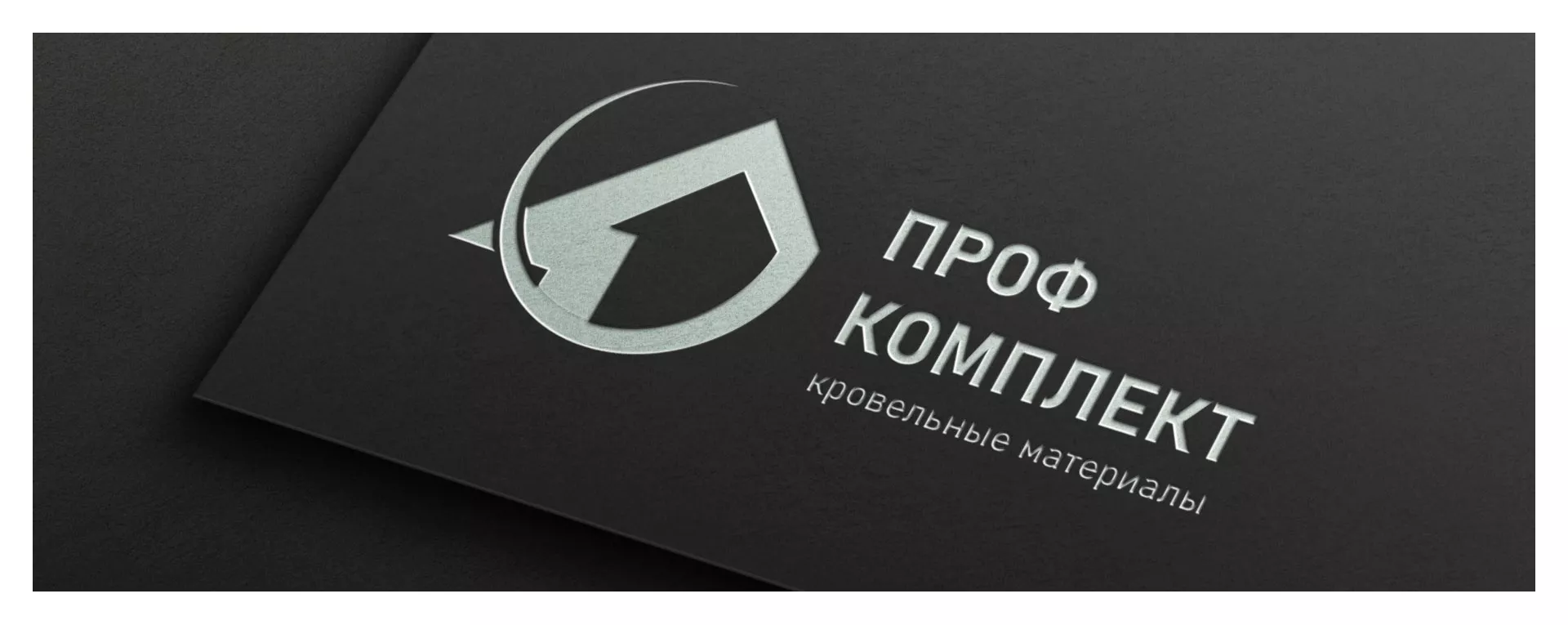 Разработка логотипа компании «Проф Комплект» в Благодарном