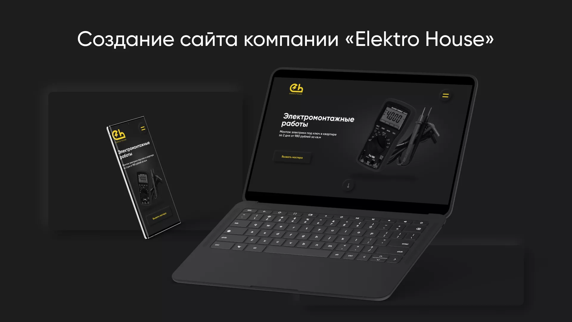 Создание сайта компании «Elektro House» в Благодарном