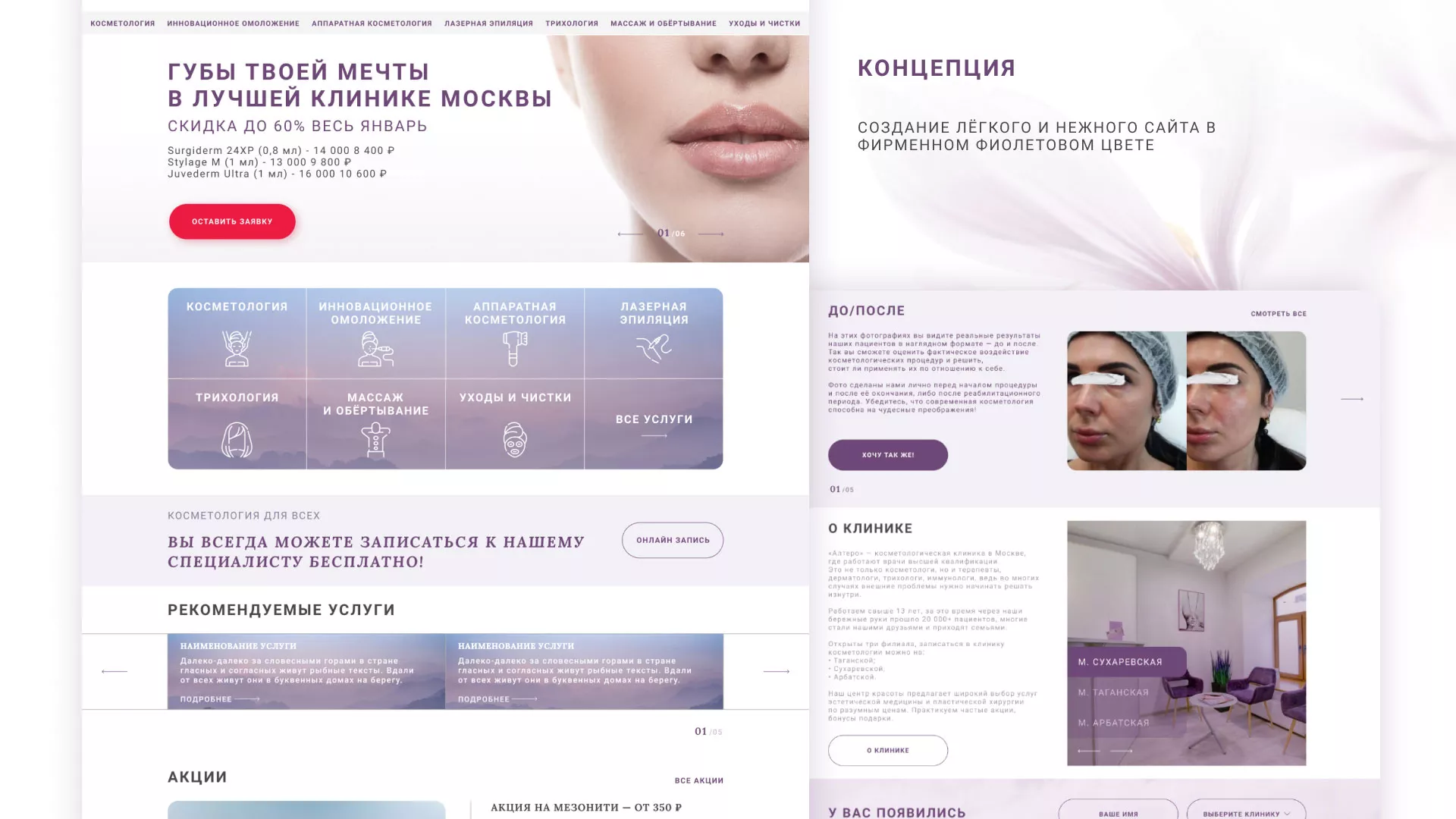 Создание сайта сети клиник эстетической косметологии «Алтеро» в Благодарном
