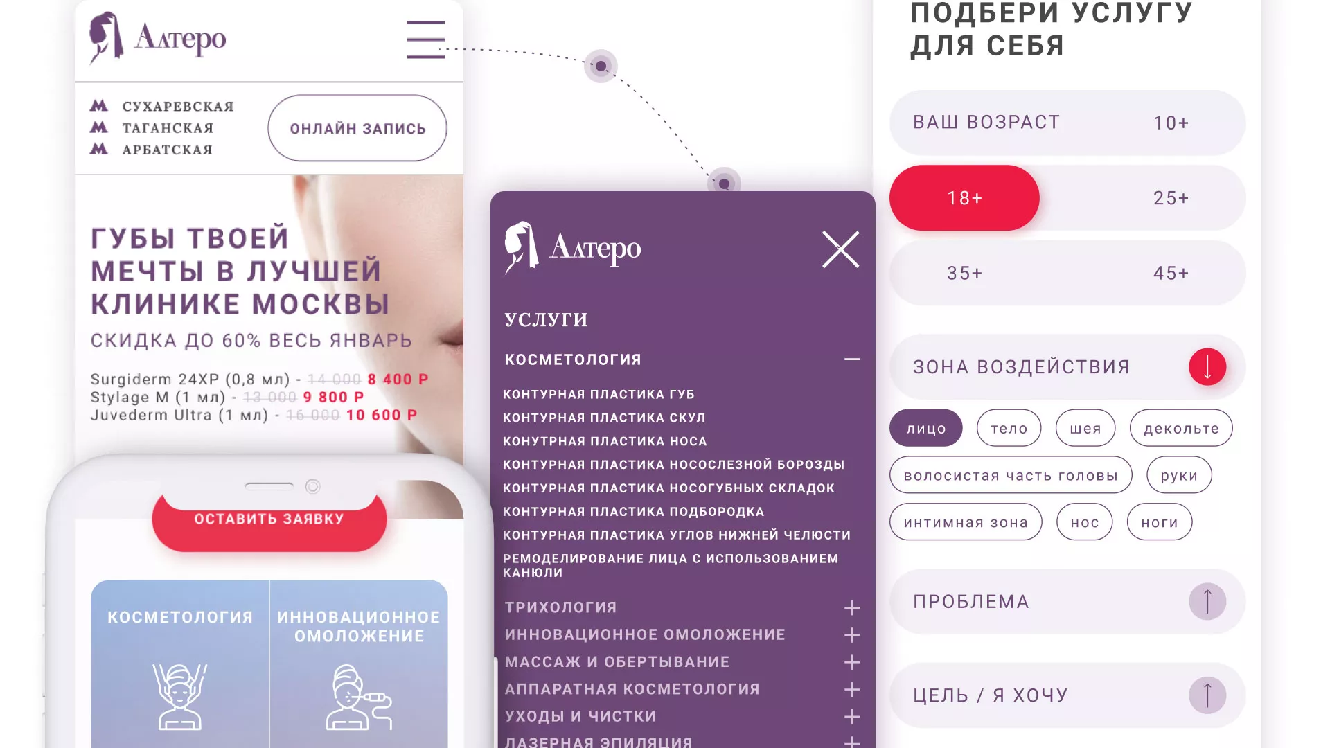 Создание сайта сети клиник эстетической косметологии «Алтеро» в Благодарном
