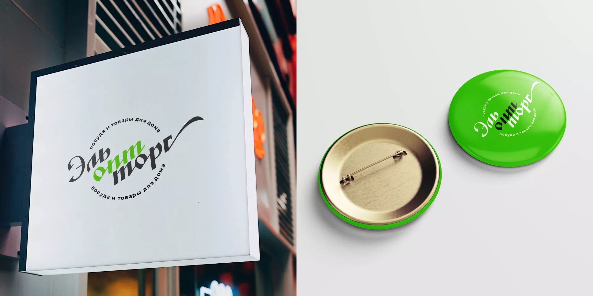 Разработка логотипа компании «ЭльОптТорг» в Благодарном