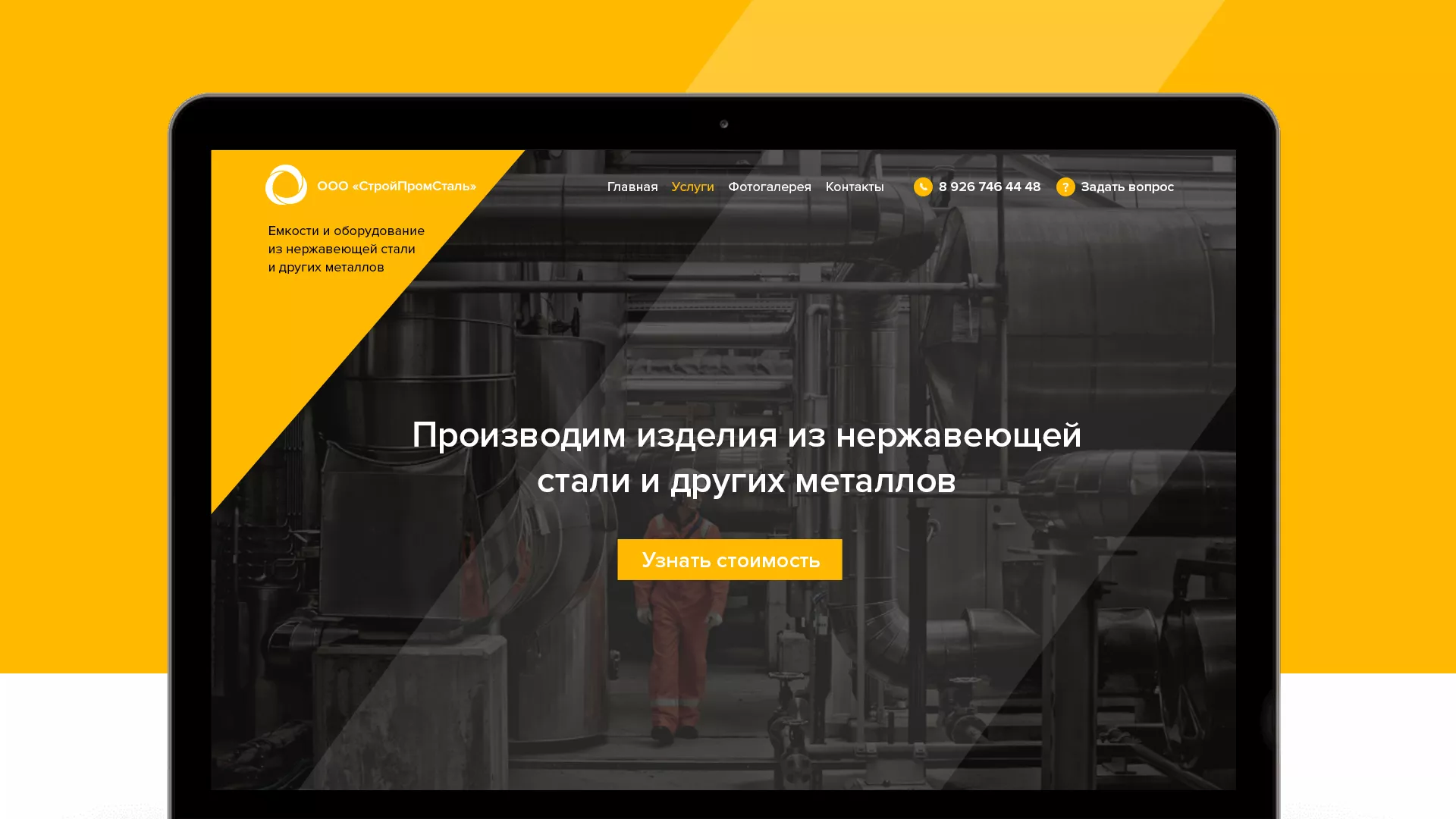 Создание сайта в Благодарном для компании «СтройПромСталь»