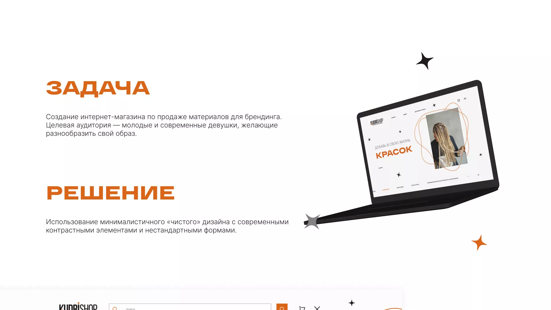 Создание интернет-магазина «КудриШоп» в Благодарном