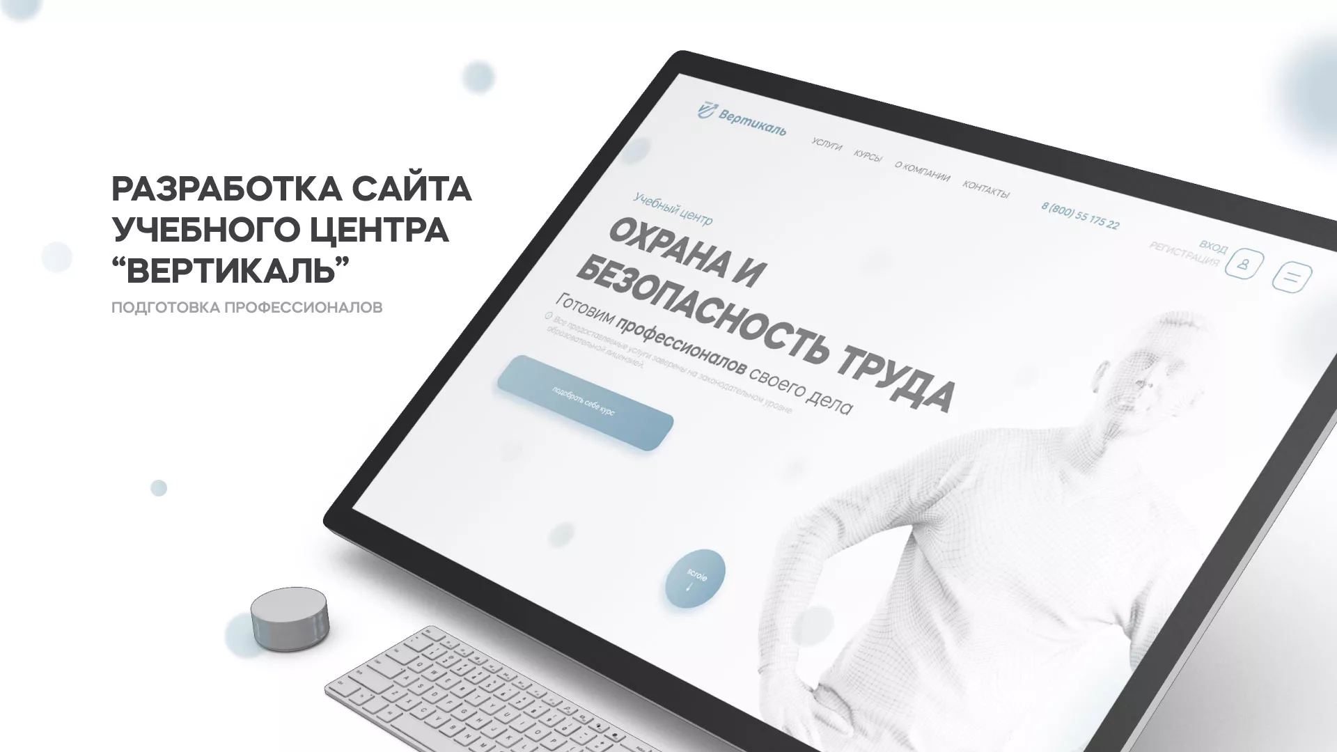 Создание сайта учебного центра «Вертикаль» в Благодарном