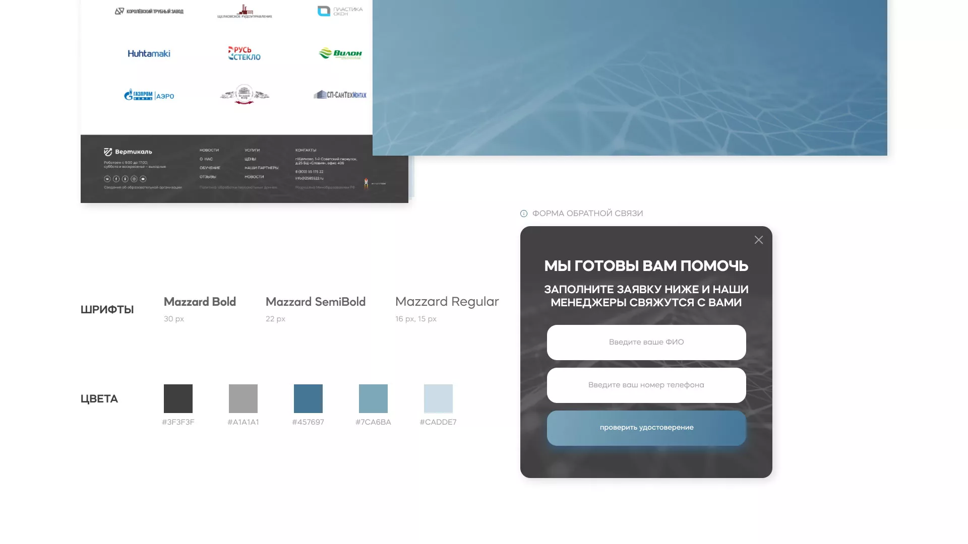 Создание сайта учебного центра «Вертикаль» в Благодарном