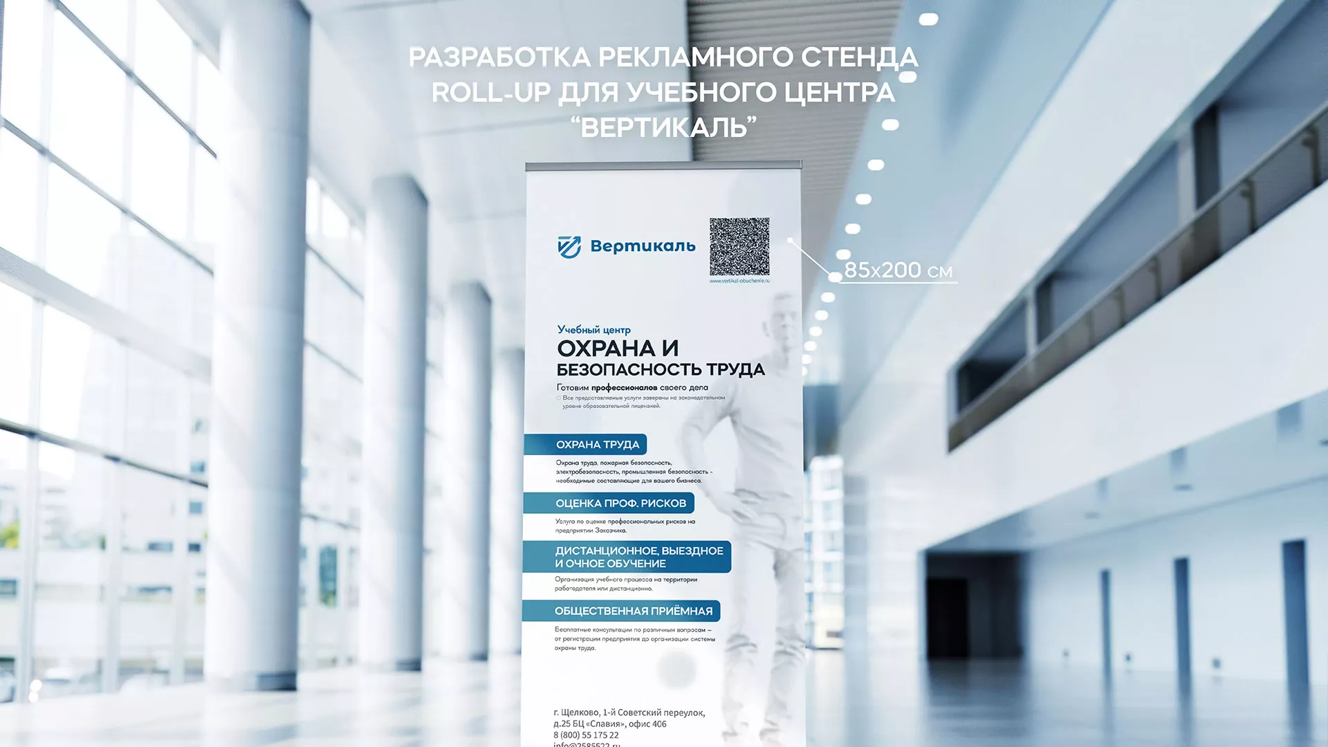 Разработка дизайн-макета ролл-ап стенда для учебного центра «Вертикаль» в Благодарном