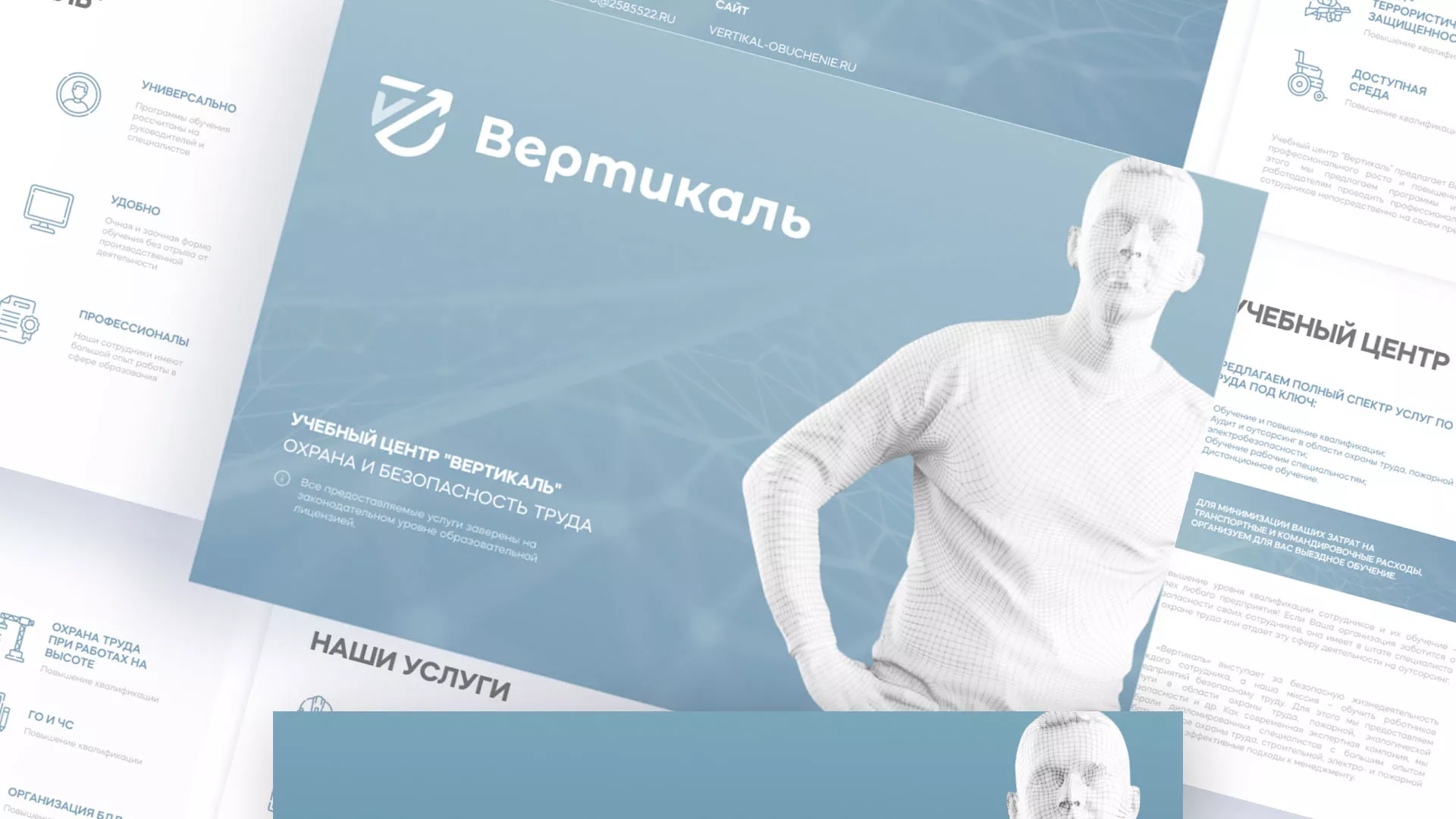 Разработка презентации для учебного центра «Вертикаль» в Благодарном