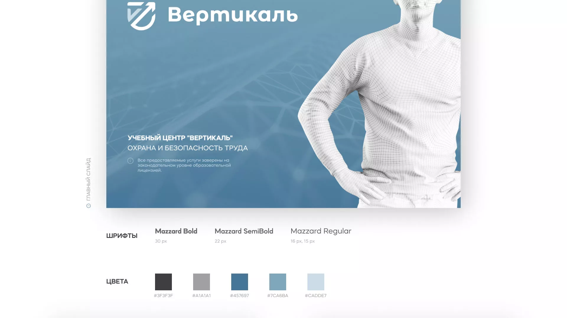 Разработка презентации для учебного центра «Вертикаль» в Благодарном