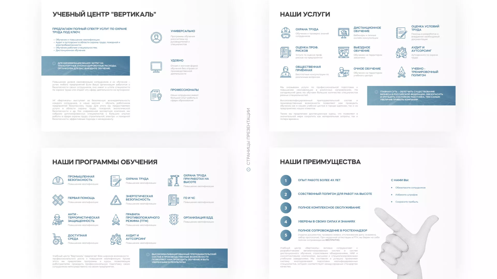 Разработка презентации для учебного центра «Вертикаль» в Благодарном