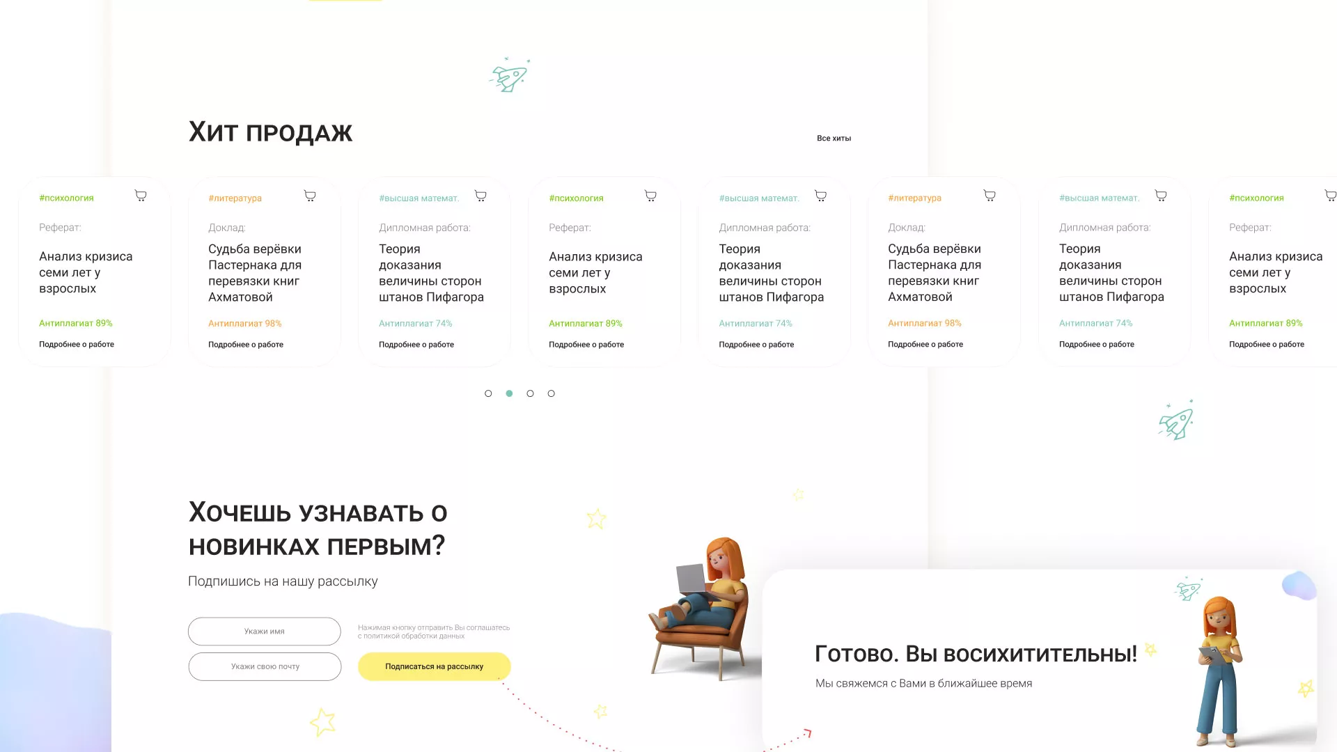 Создание онлайн-сервиса в Благодарном по рефератам и курсовым работам