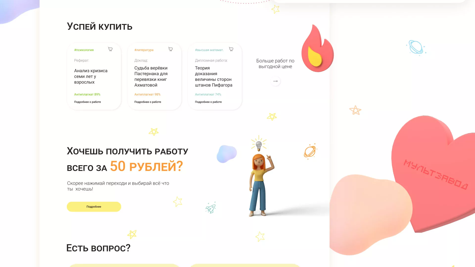 Создание онлайн-сервиса в Благодарном по рефератам и курсовым работам