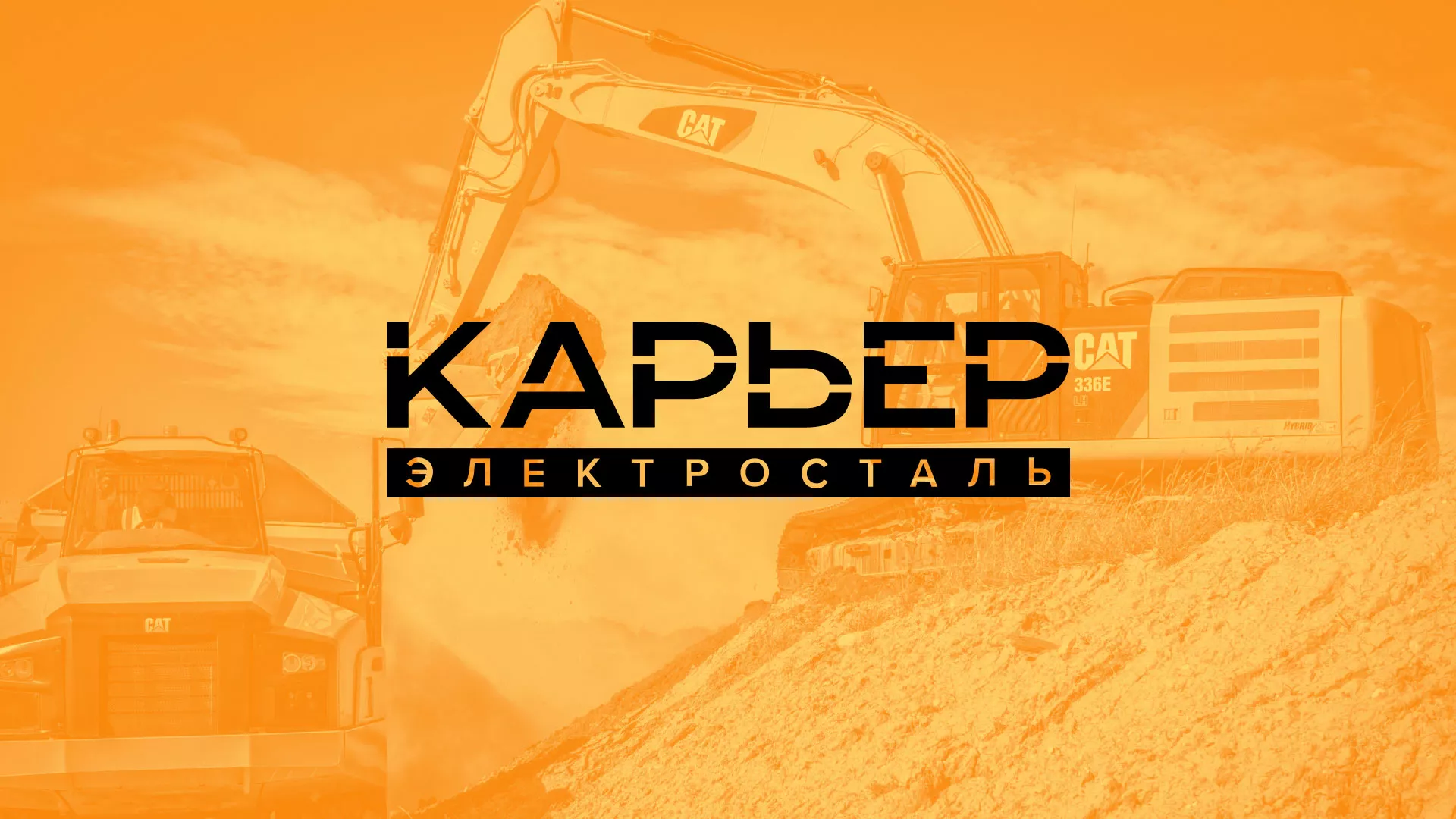 Разработка сайта по продаже нерудных материалов «Карьер» в Благодарном