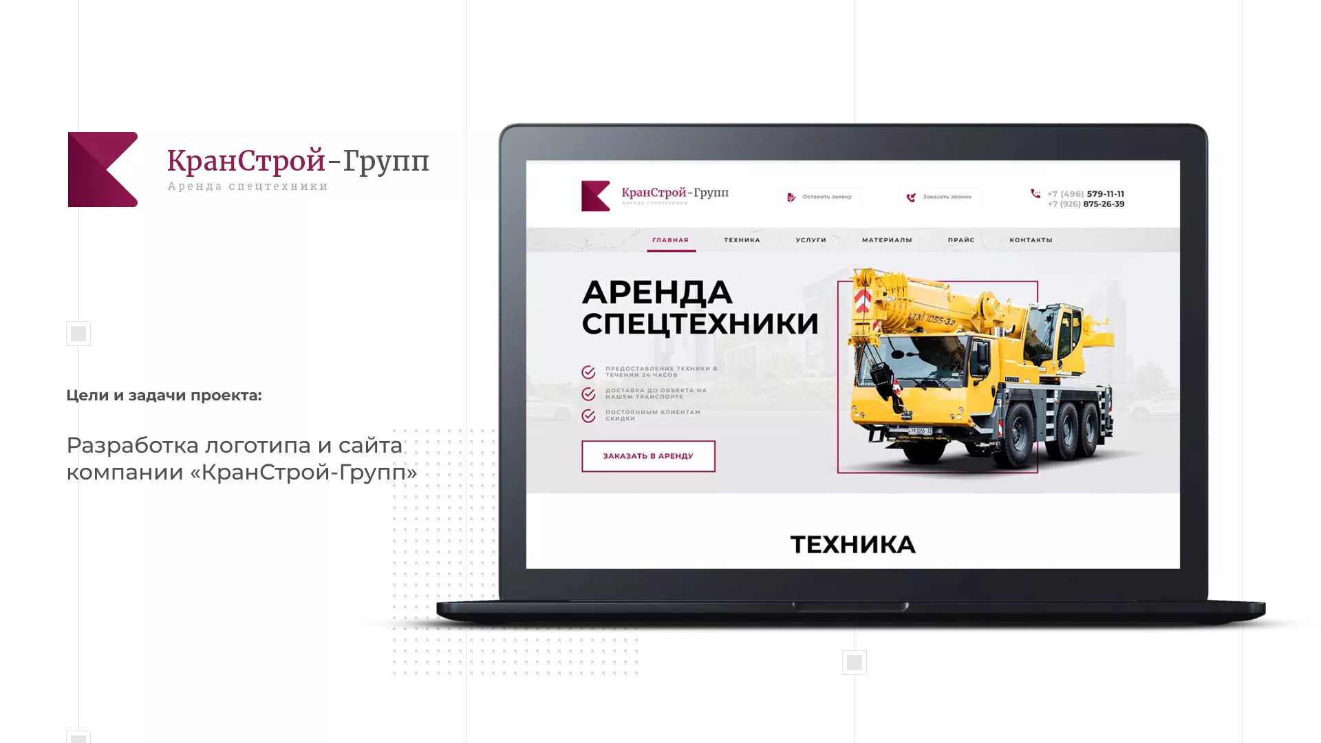 Разработка сайта компании «КранСтрой-Групп» по аренде спецтехники в Благодарном