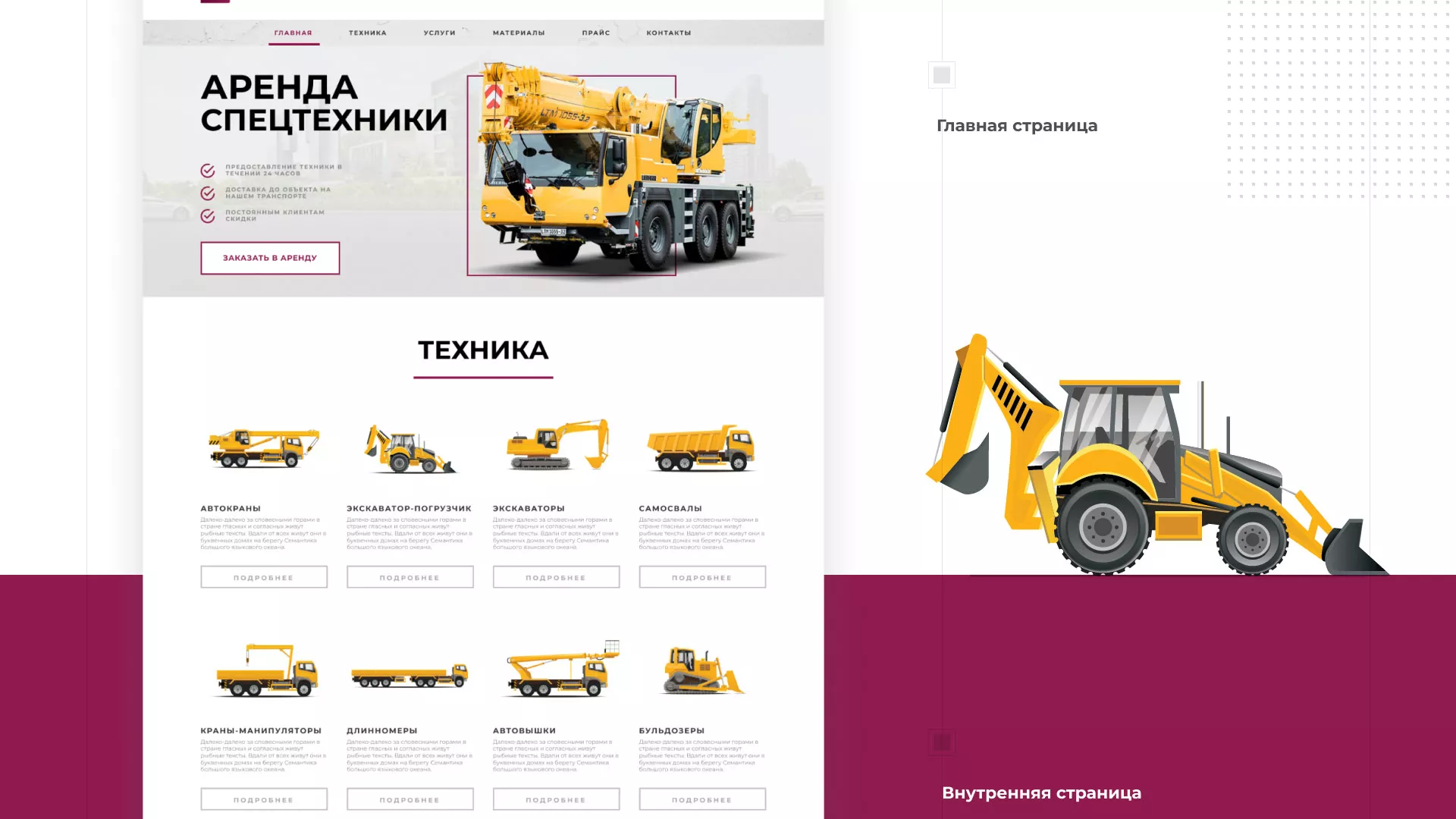 Разработка сайта компании «КранСтрой-Групп» по аренде спецтехники в Благодарном