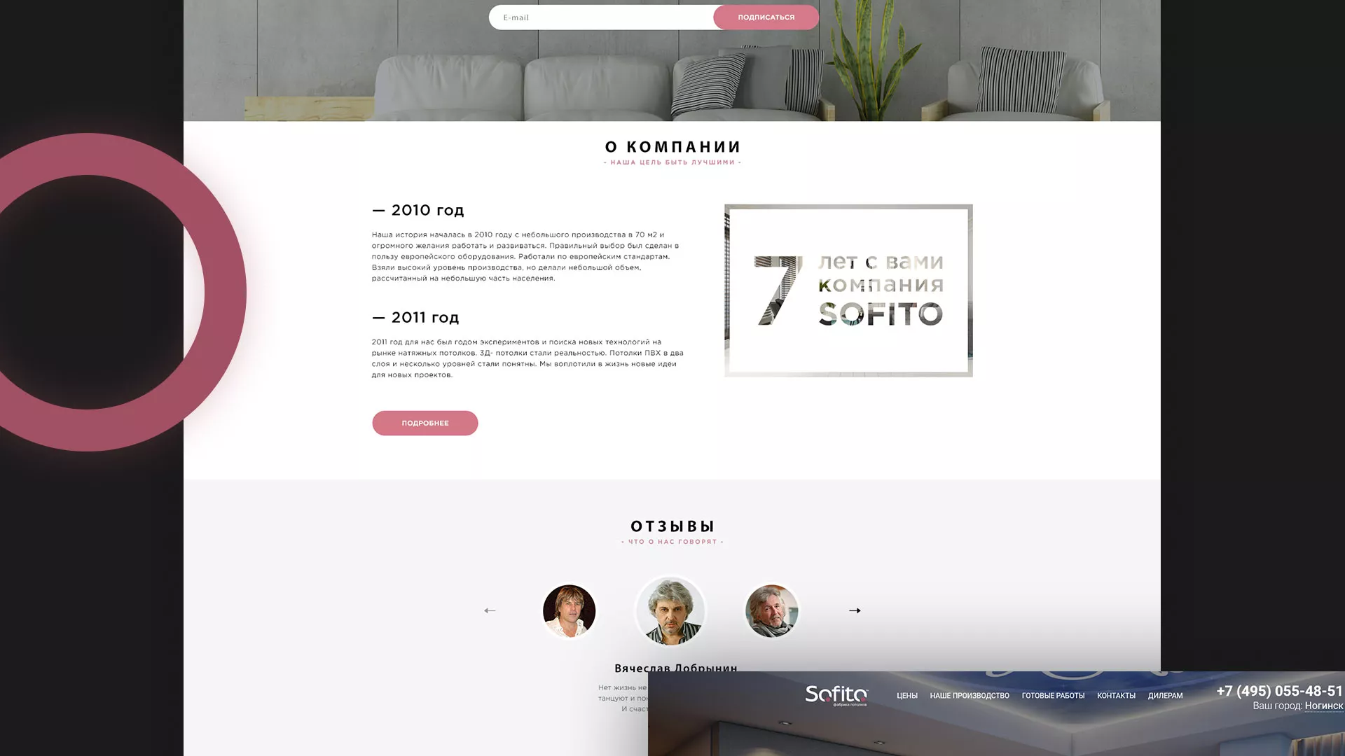 Создание сайта по натяжным потолкам для компании «Софито» в Благодарном