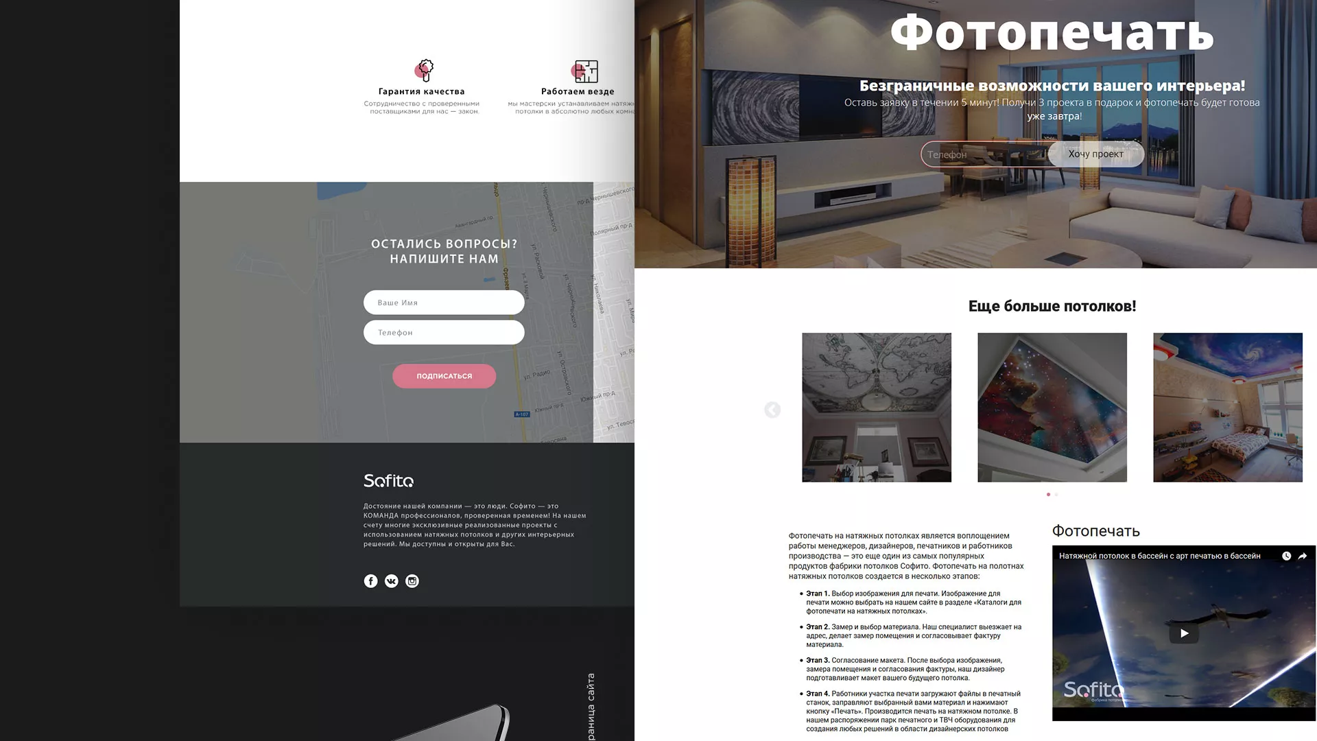 Создание сайта по натяжным потолкам для компании «Софито» в Благодарном