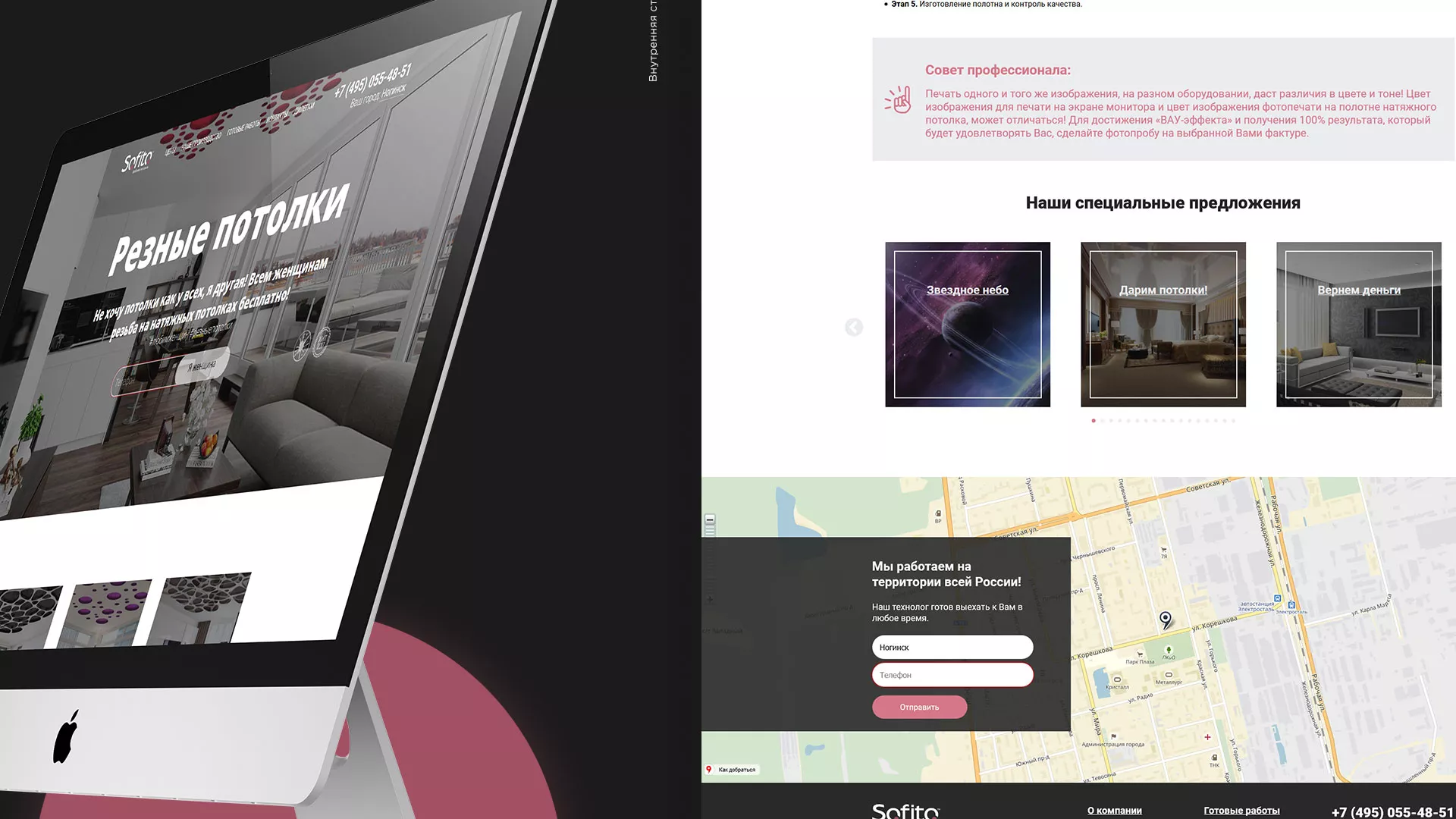 Создание сайта по натяжным потолкам для компании «Софито» в Благодарном