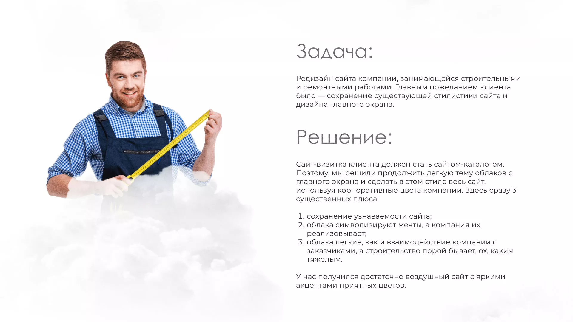 Редизайн сайта компании «Авента Строй» в Благодарном