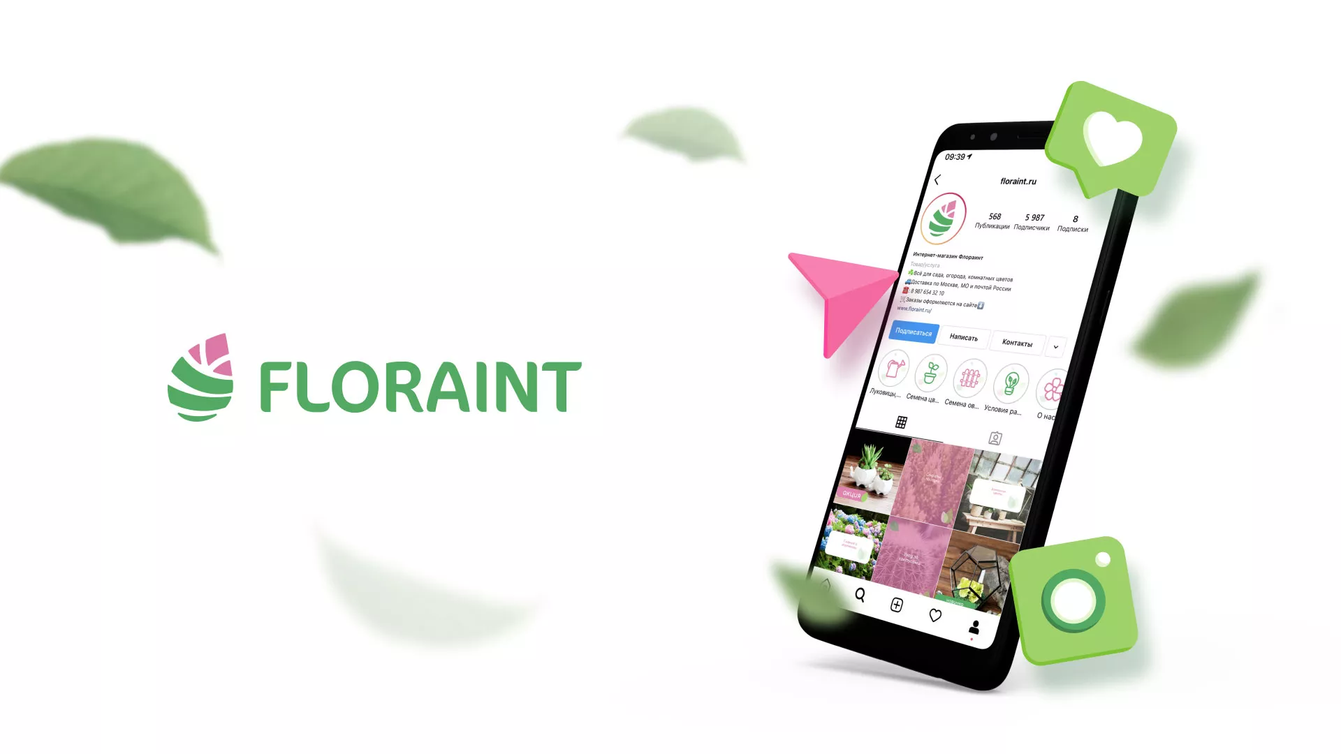 Разработка оформления профиля Instagram для магазина «Floraint» в Благодарном