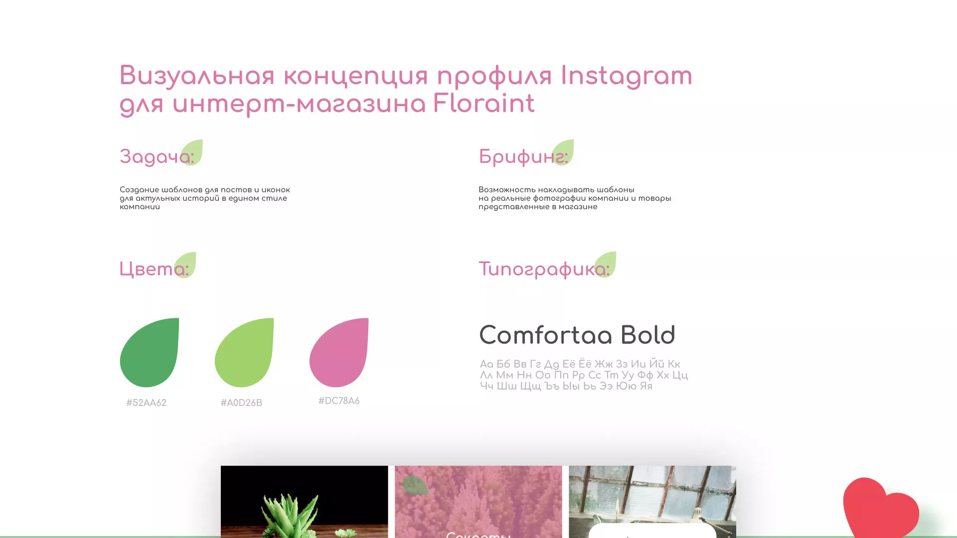 Разработка оформления профиля Instagram для магазина «Floraint» в Благодарном