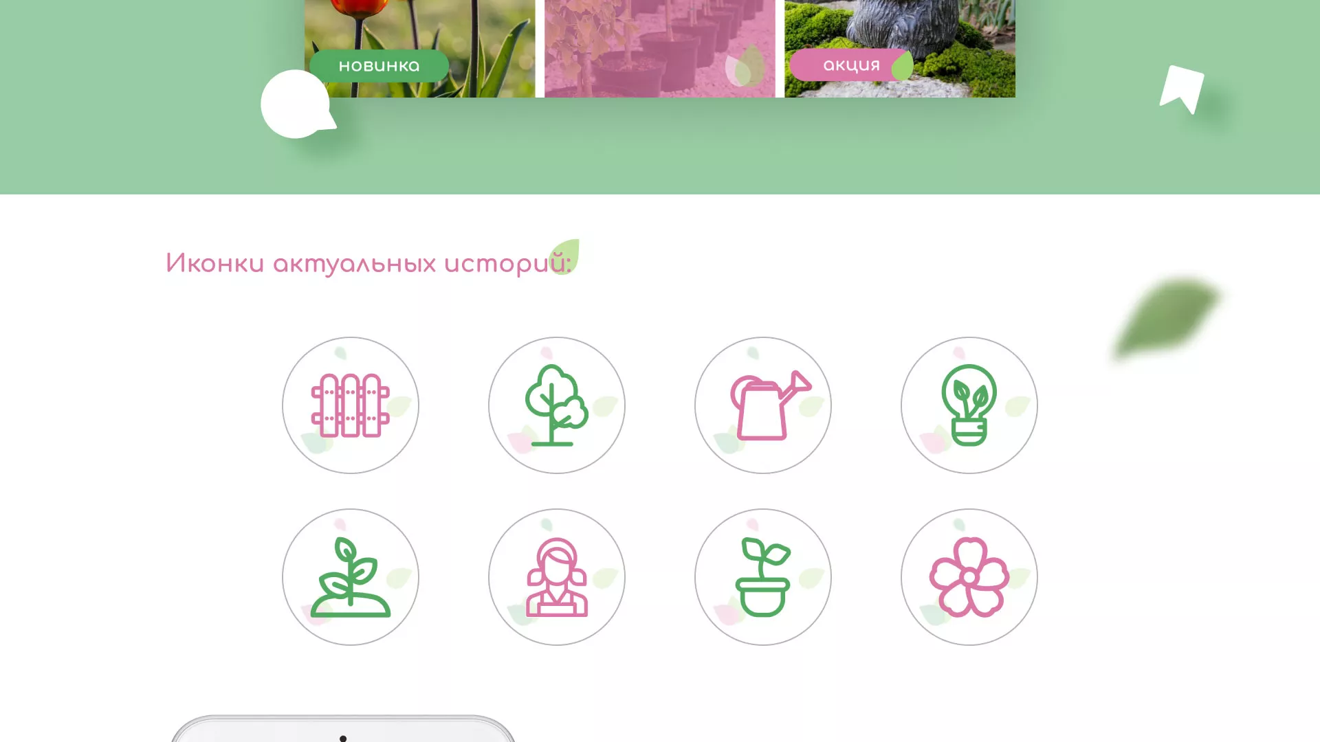 Разработка оформления профиля Instagram для магазина «Floraint» в Благодарном