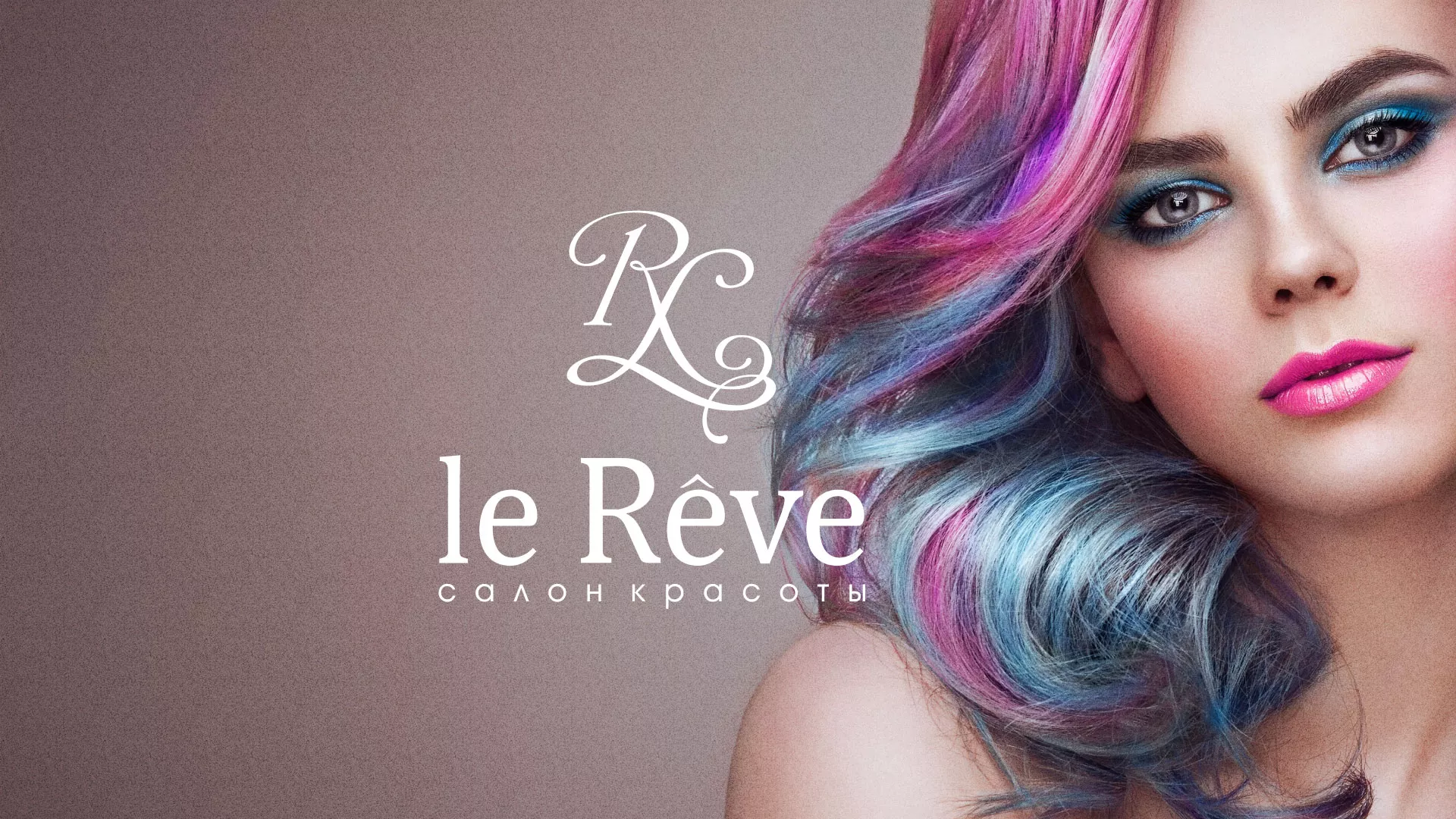 Создание сайта для салона красоты «Le Reve» в Благодарном