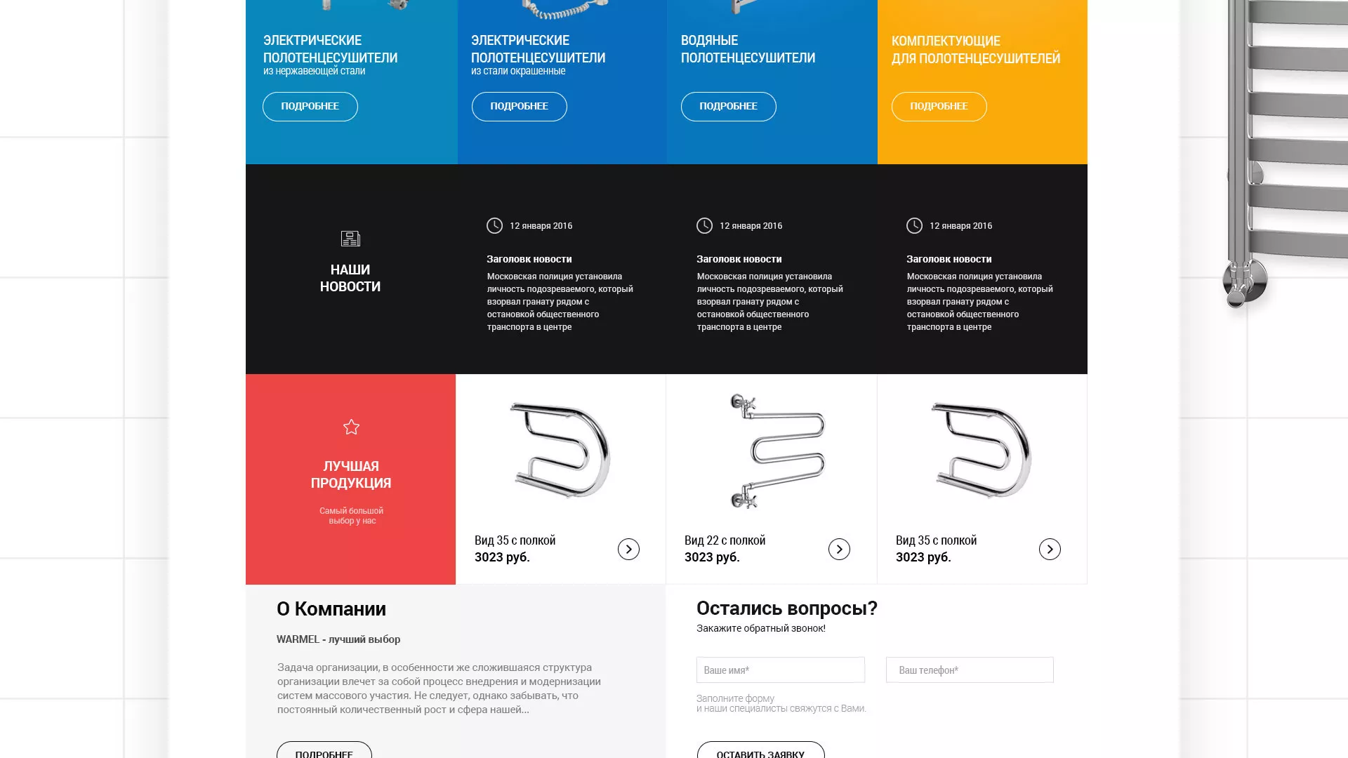 Разработка сайта для компании «WARMEL» по продаже полотенцесушителей в Благодарном