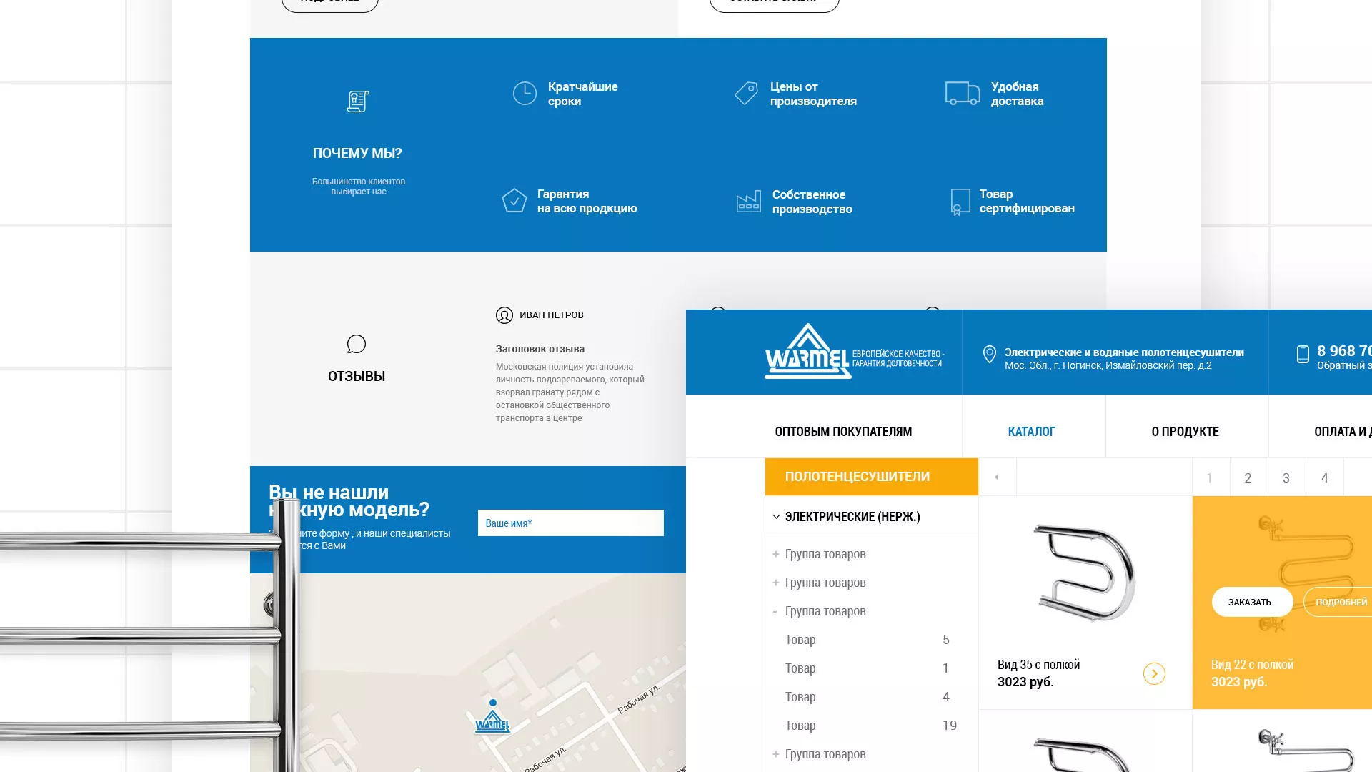 Разработка сайта для компании «WARMEL» по продаже полотенцесушителей в Благодарном