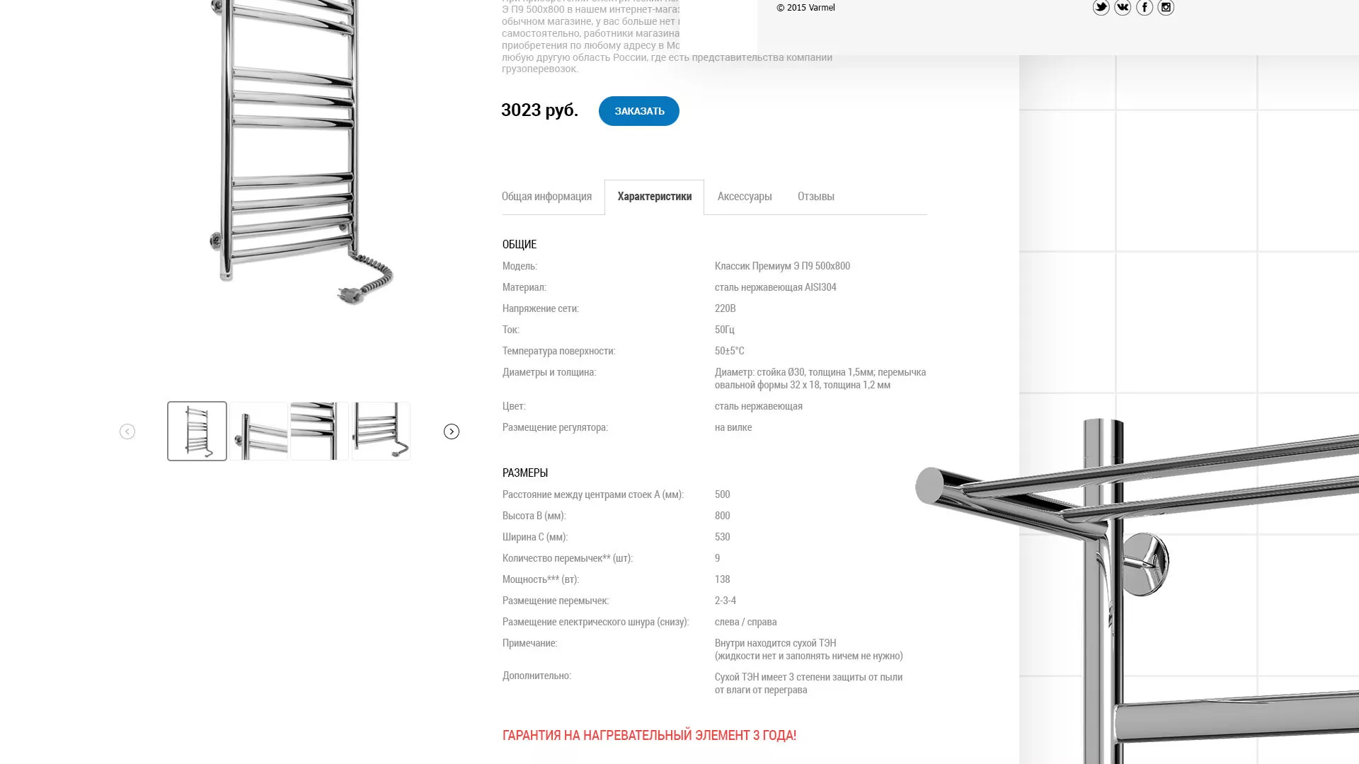 Разработка сайта для компании «WARMEL» по продаже полотенцесушителей в Благодарном