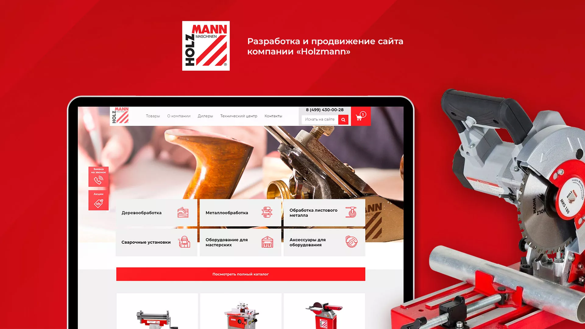 Создание сайта компании «HOLZMANN Maschinen GmbH» в Благодарном