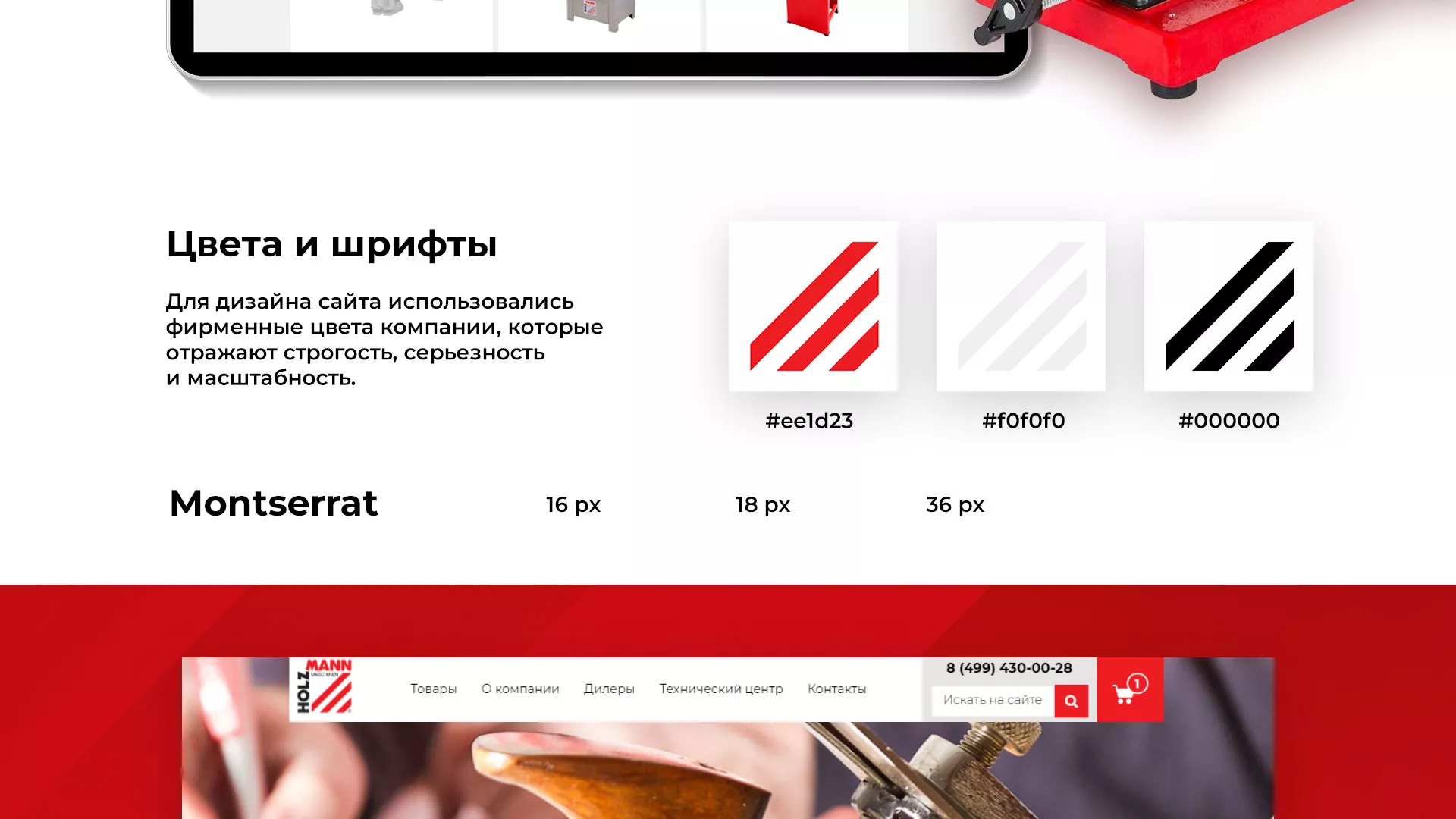 Создание сайта компании «HOLZMANN Maschinen GmbH» в Благодарном