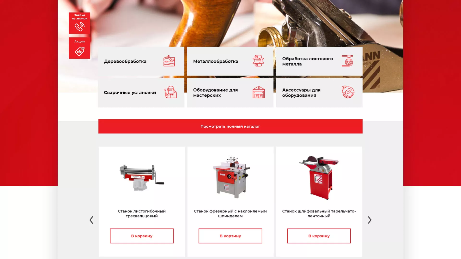 Создание сайта компании «HOLZMANN Maschinen GmbH» в Благодарном