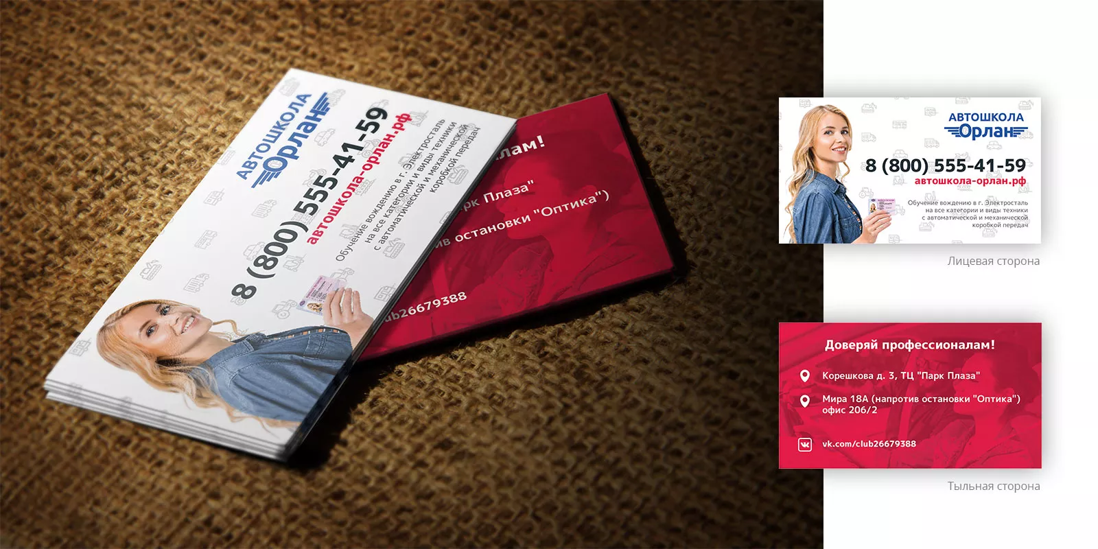 Разработка рекламных визиток автошколы «Орлан» в Благодарном