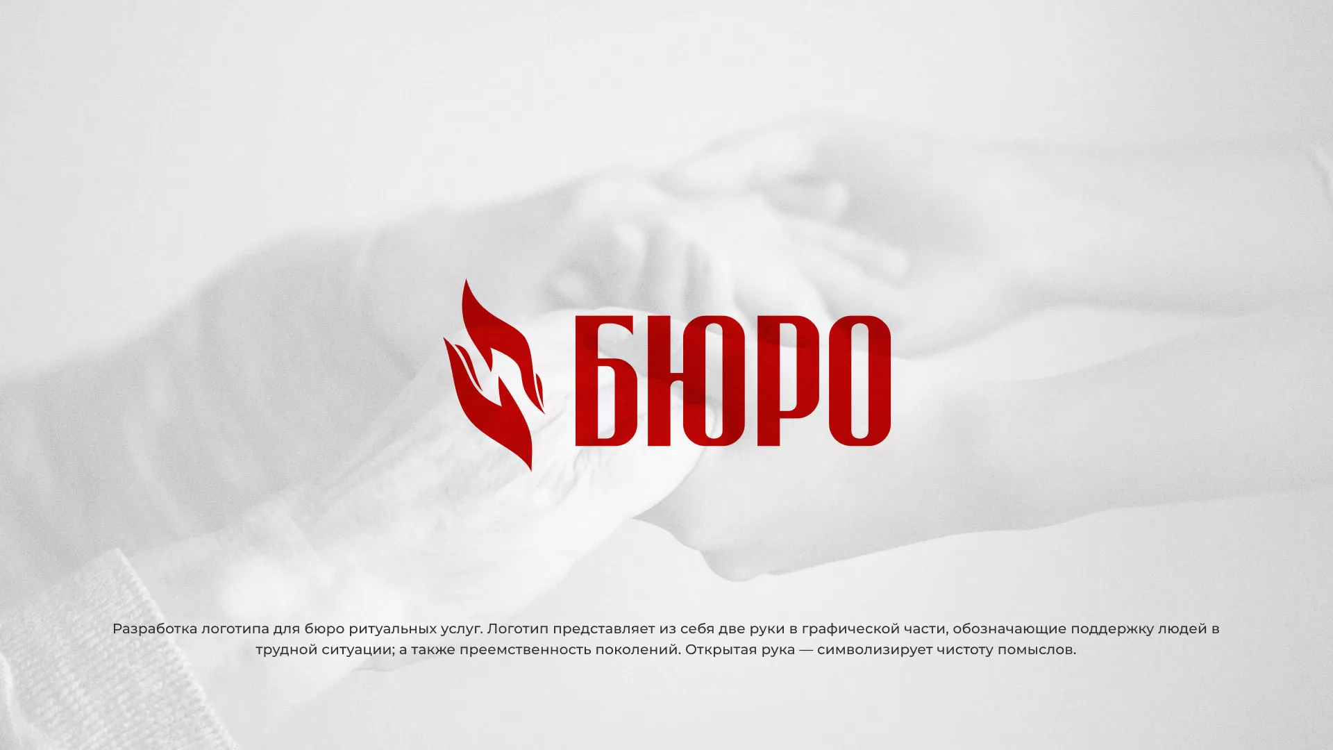 Разработка логотипа ритуальной службы в Благодарном