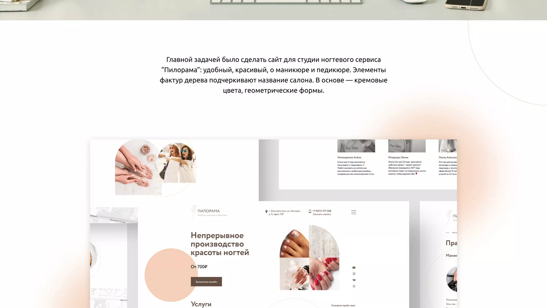 Разработка сайта для ногтевого сервиса «Пилорама» в Благодарном