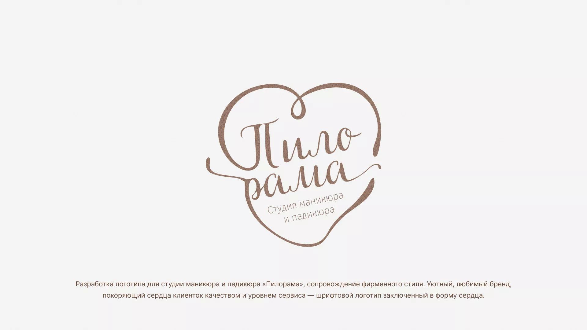 Разработка логотипа студии маникюра и педикюра «Пилорама» в Благодарном