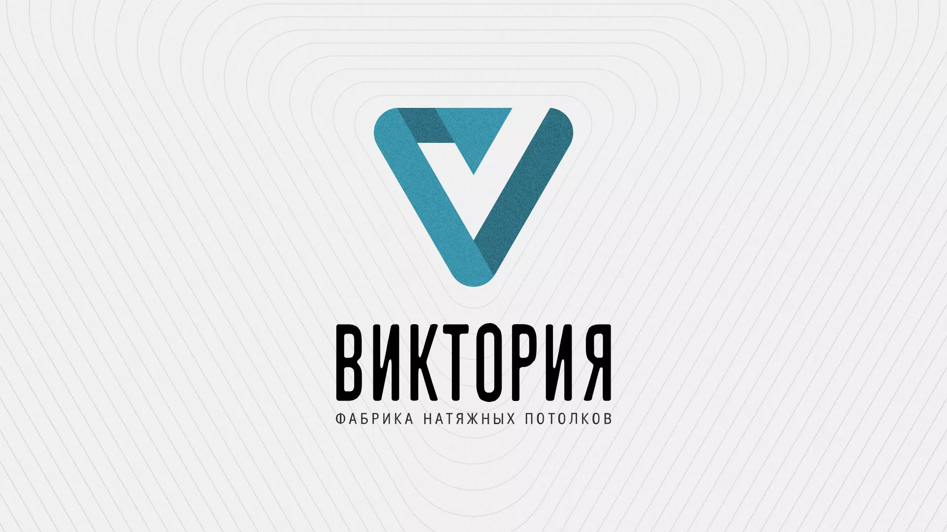 Разработка фирменного стиля компании по продаже и установке натяжных потолков в Благодарном