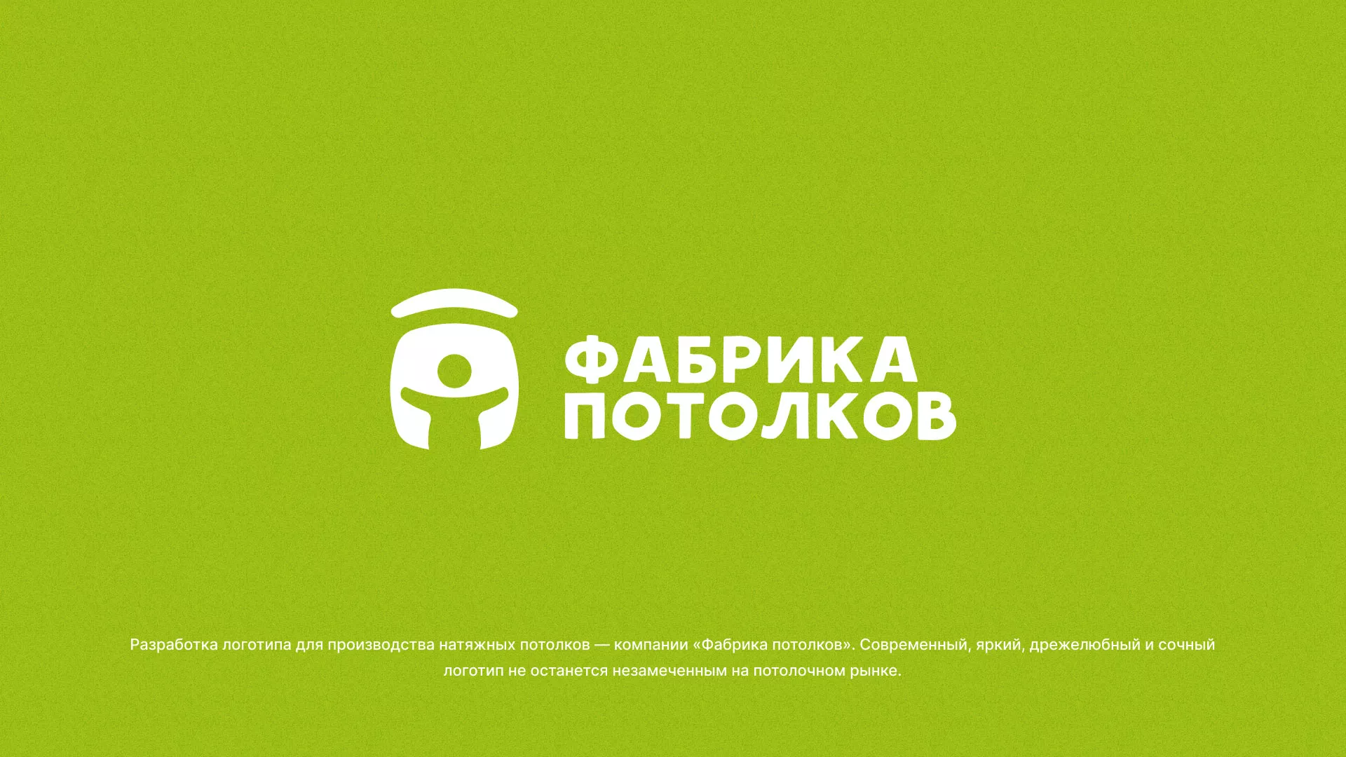 Разработка логотипа для производства натяжных потолков в Благодарном